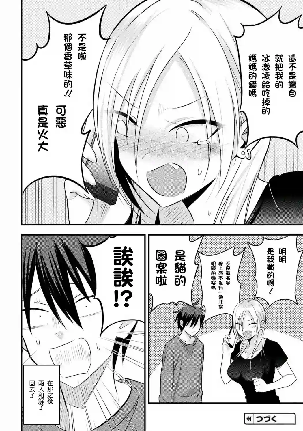 请你回去吧！阿久津同学第31话