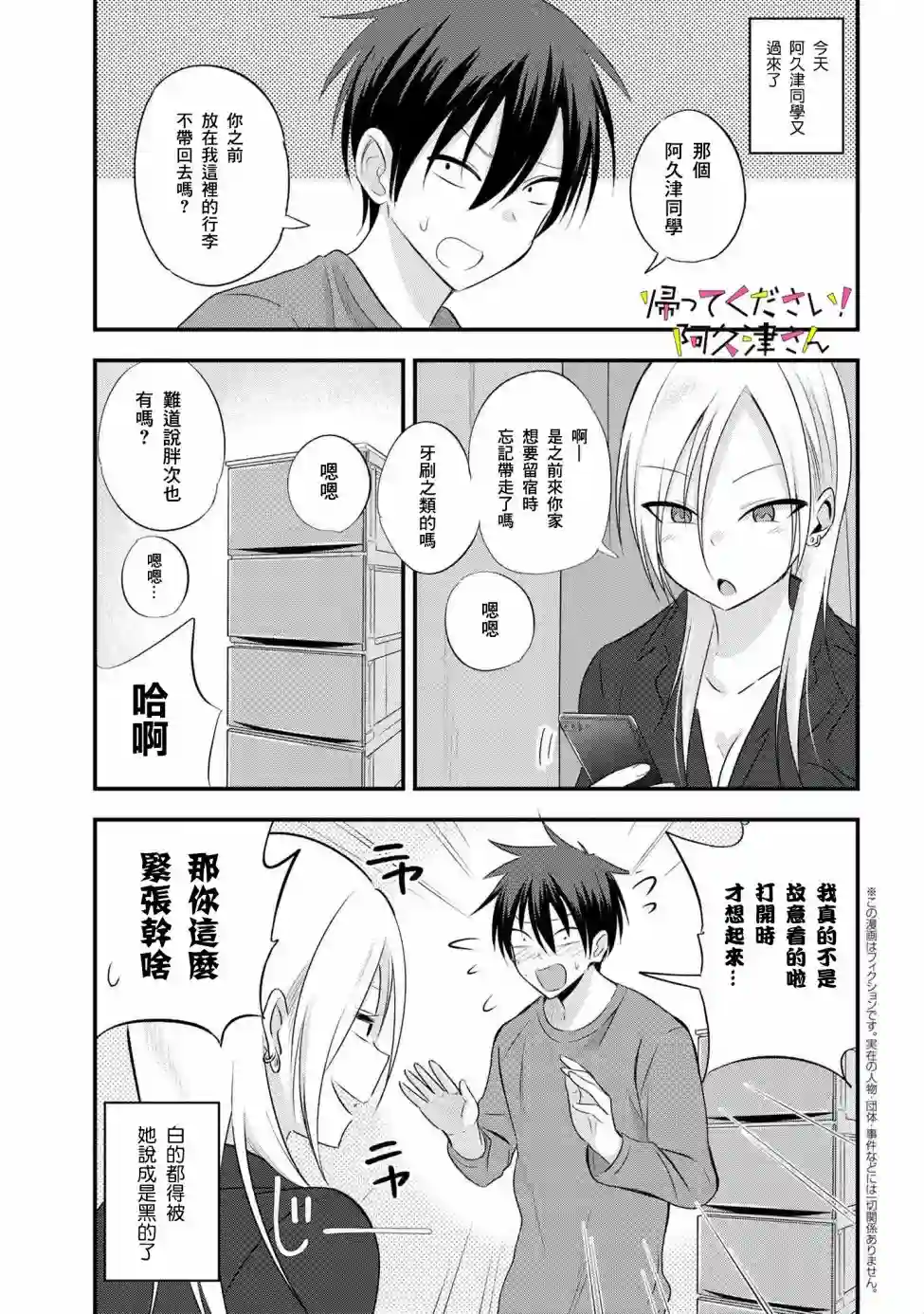 请你回去吧！阿久津同学第32话