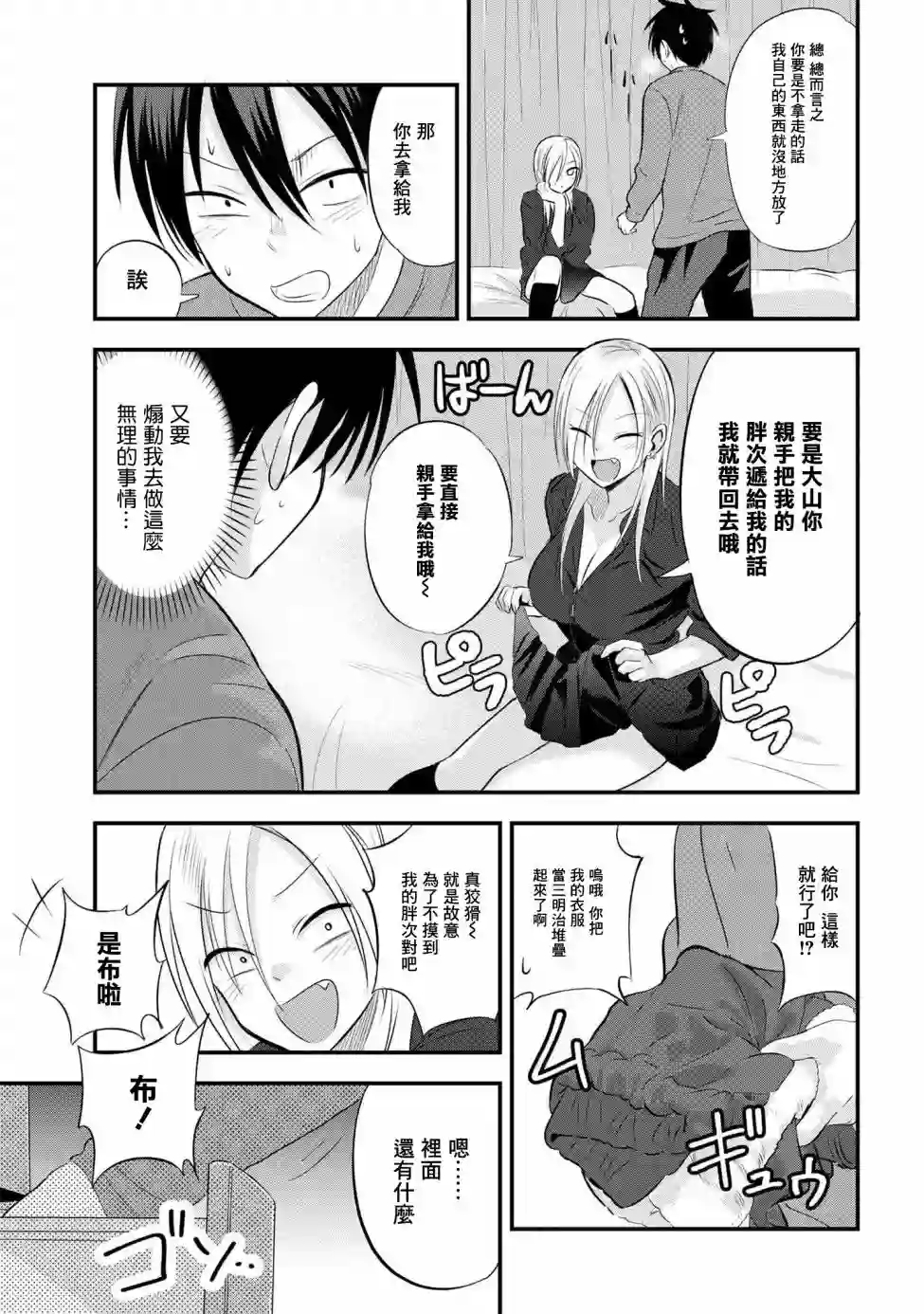 请你回去吧！阿久津同学第32话