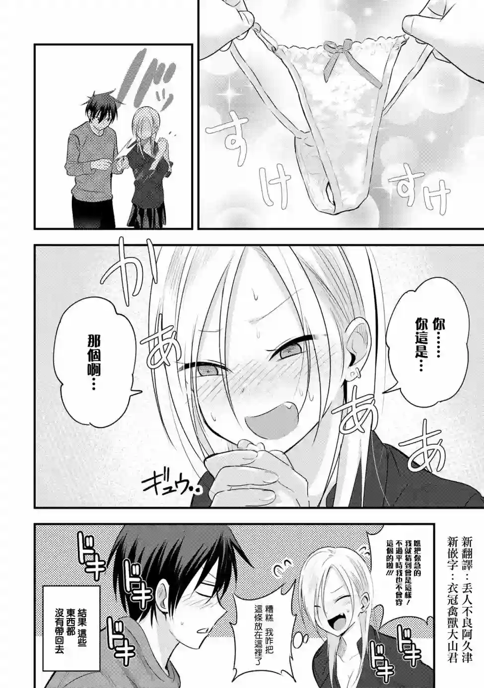 请你回去吧！阿久津同学第32话