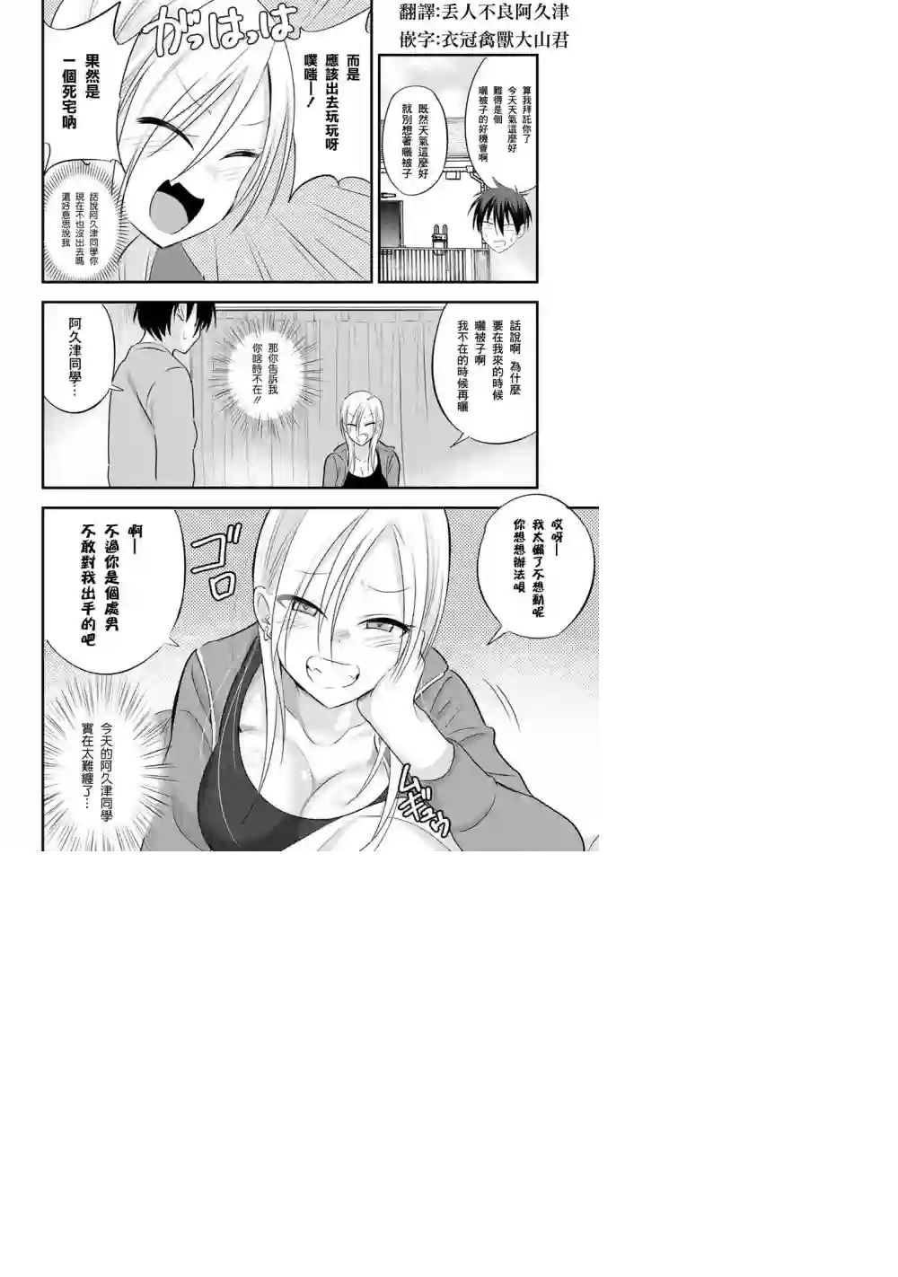 请你回去吧！阿久津同学第33话