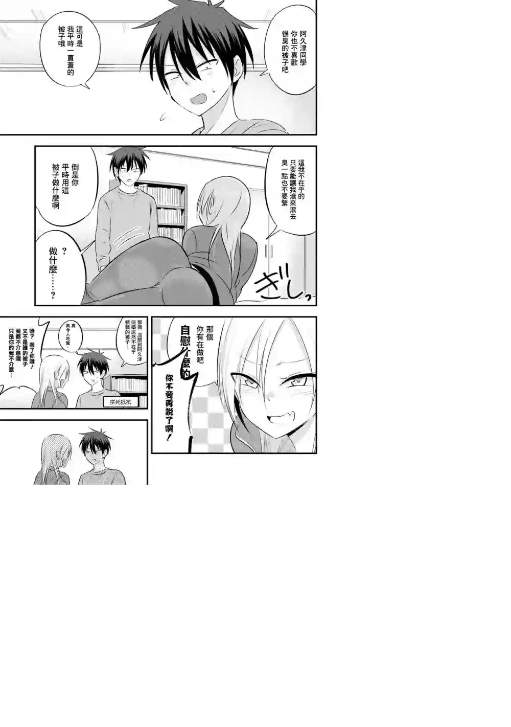 请你回去吧！阿久津同学第33话