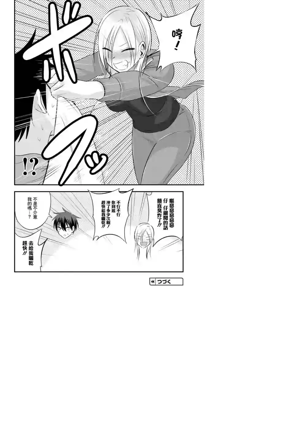 请你回去吧！阿久津同学第33话