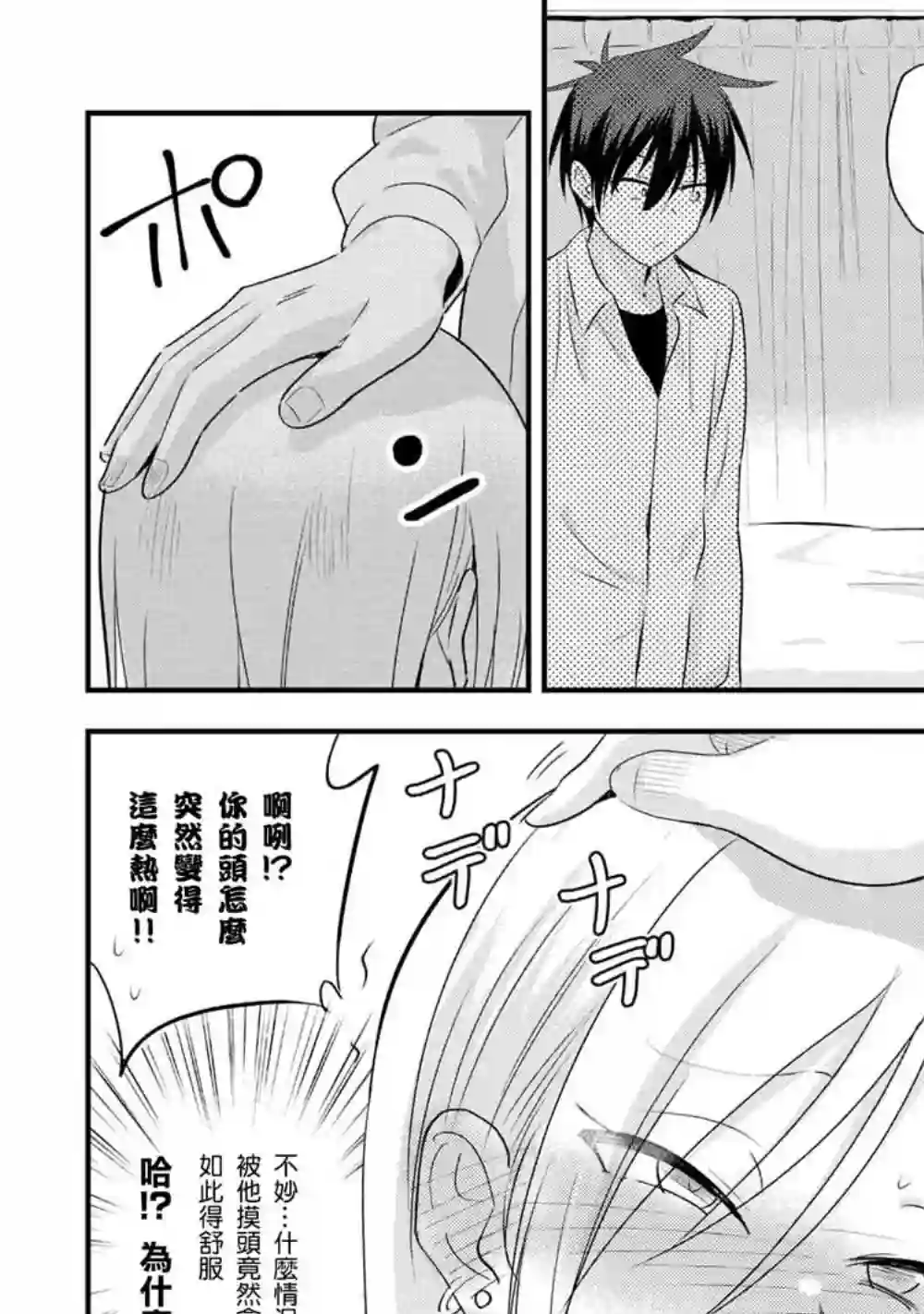 请你回去吧！阿久津同学第34话