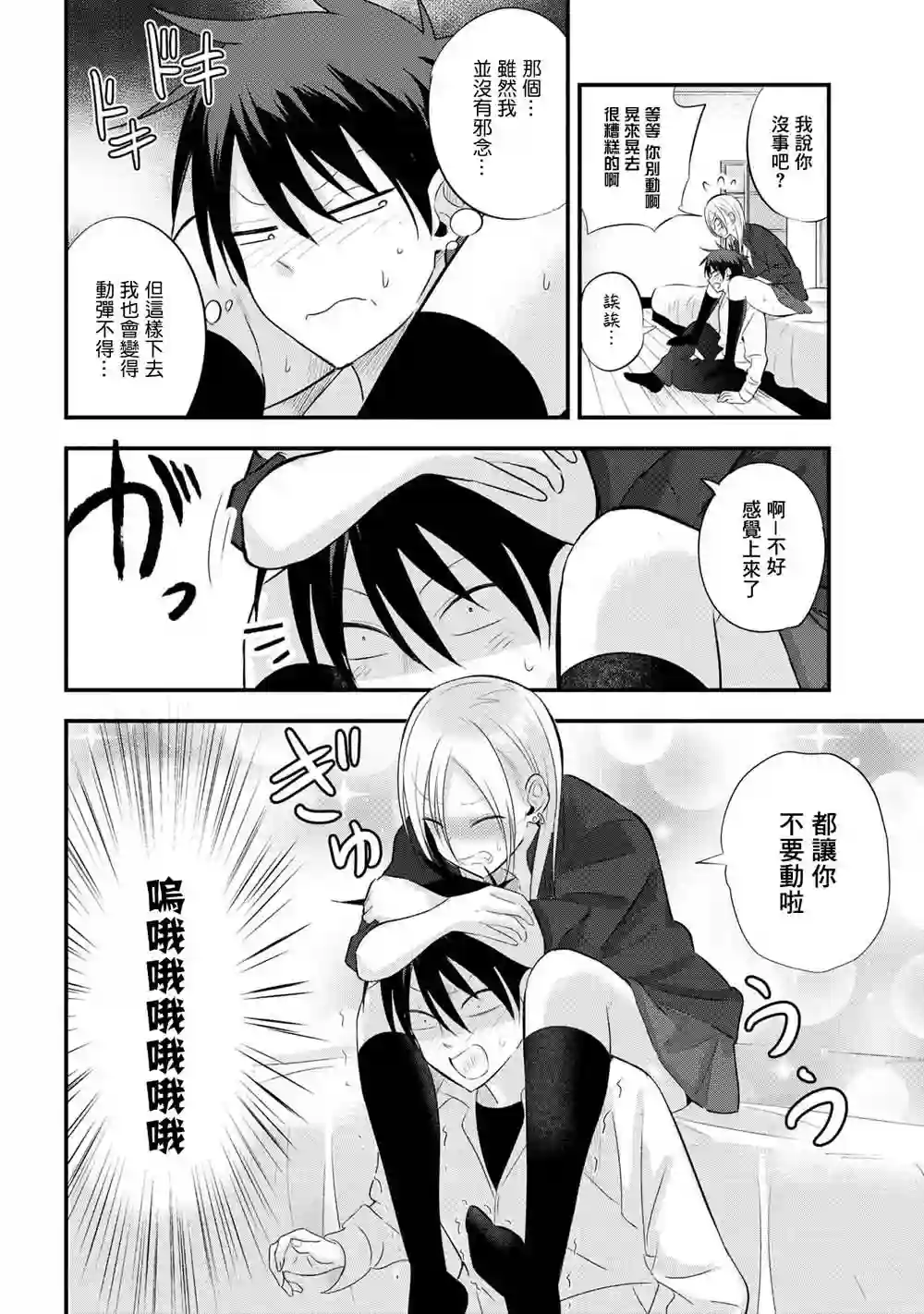 请你回去吧！阿久津同学第35话