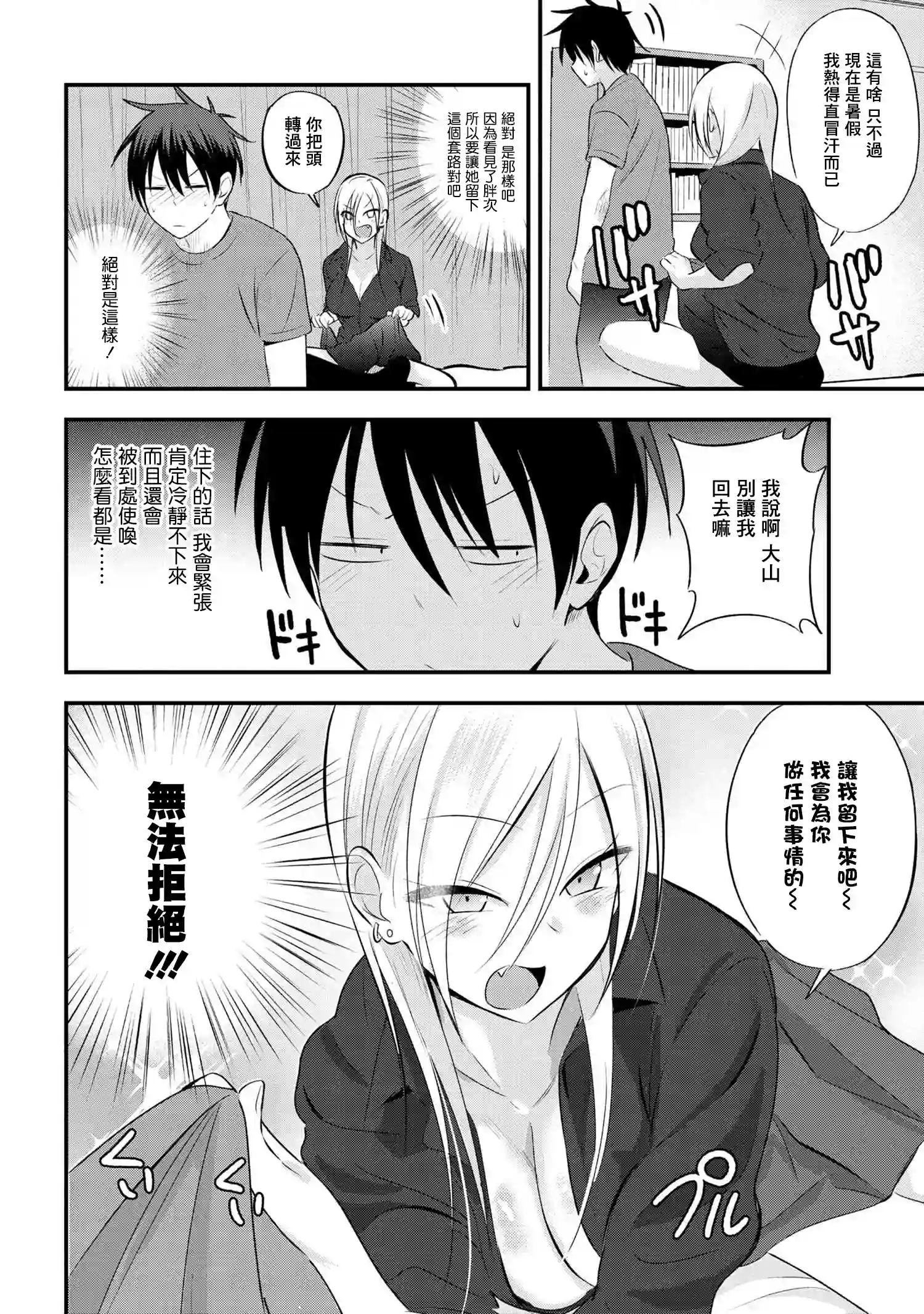 请你回去吧！阿久津同学第36话