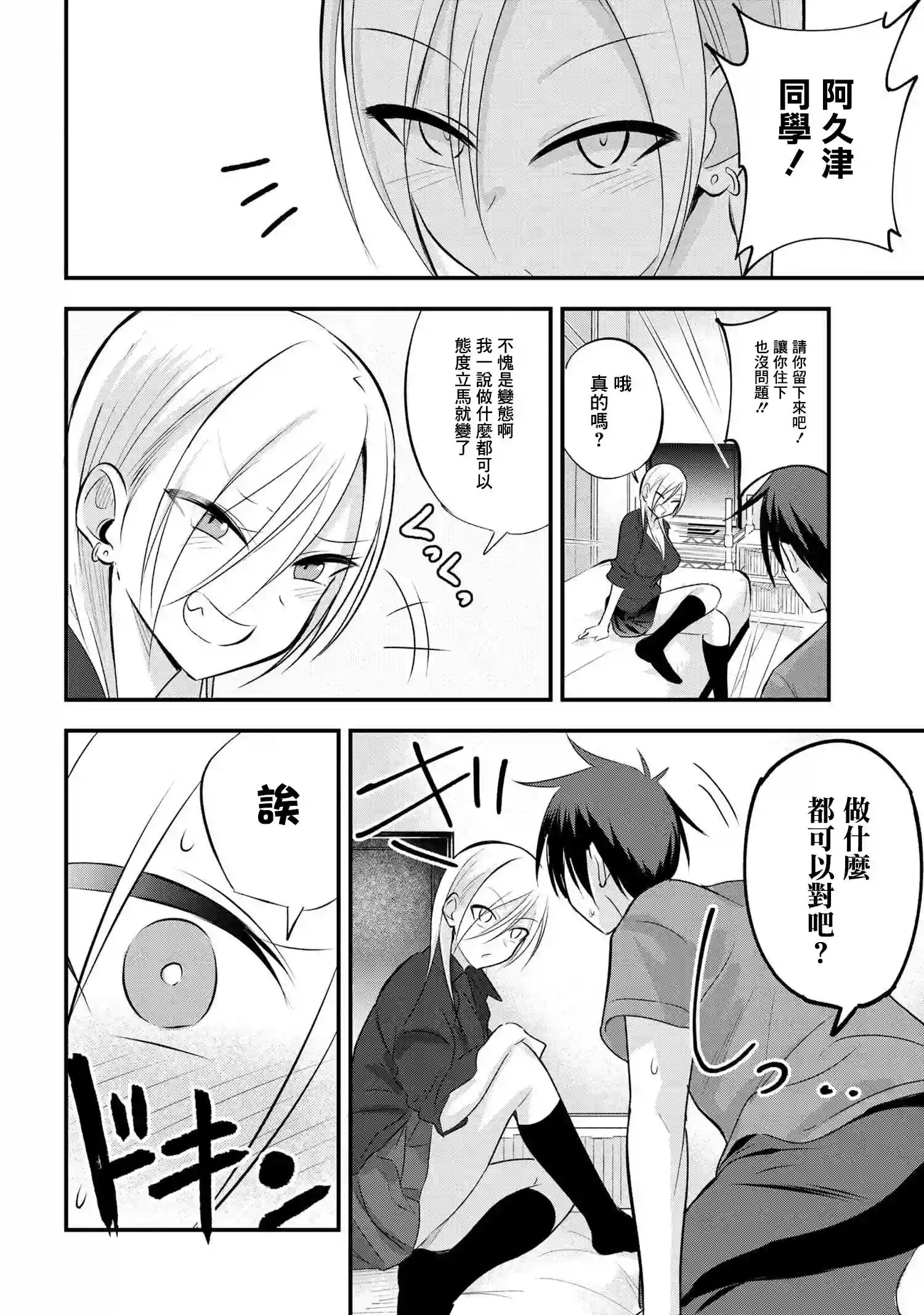 请你回去吧！阿久津同学第36话