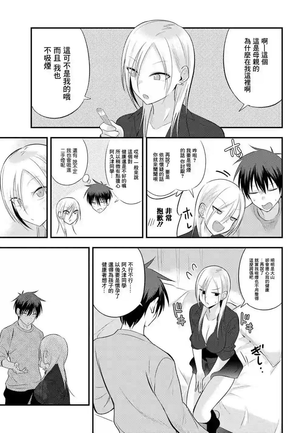 请你回去吧！阿久津同学第37话