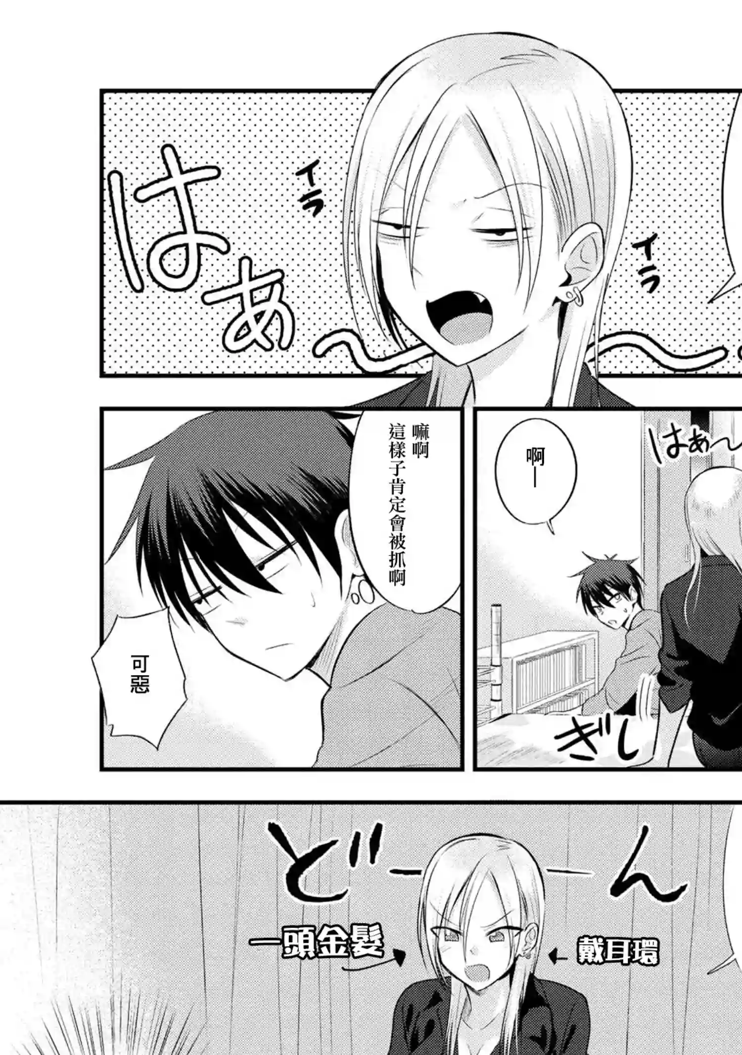 请你回去吧！阿久津同学第38话