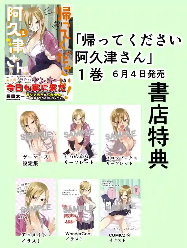 请你回去吧！阿久津同学第38话