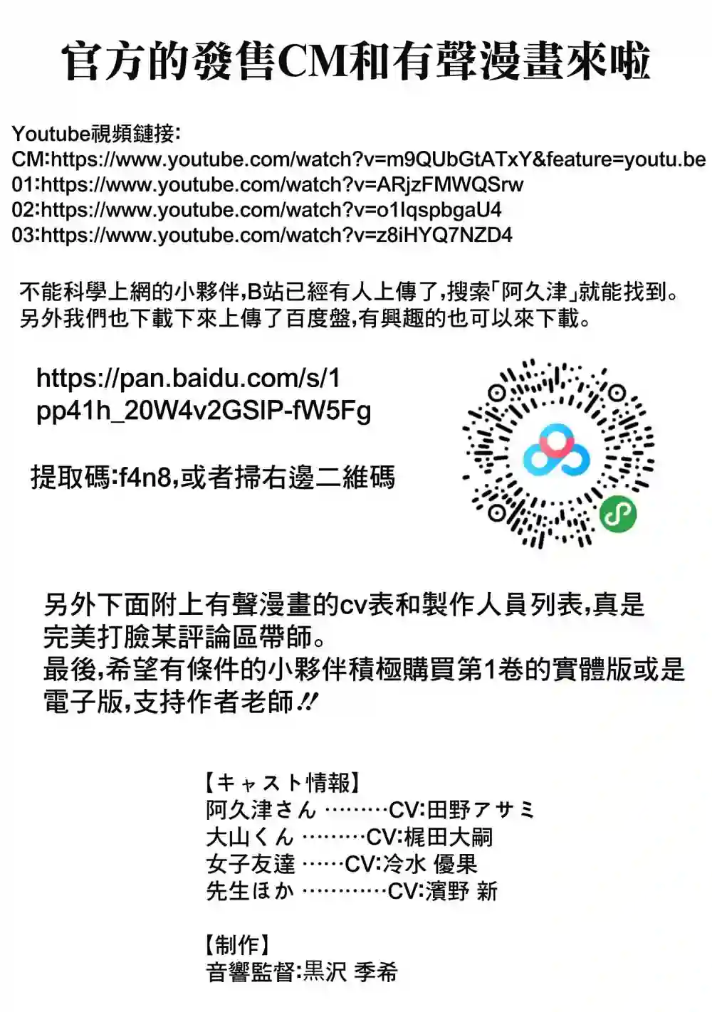 请你回去吧！阿久津同学番外篇