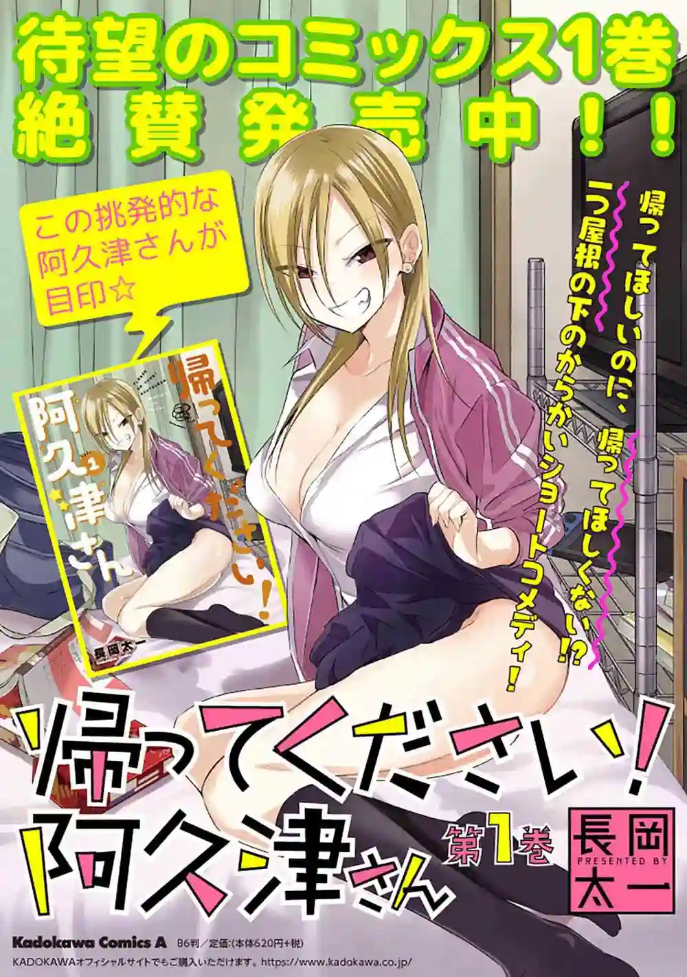 请你回去吧！阿久津同学番外篇