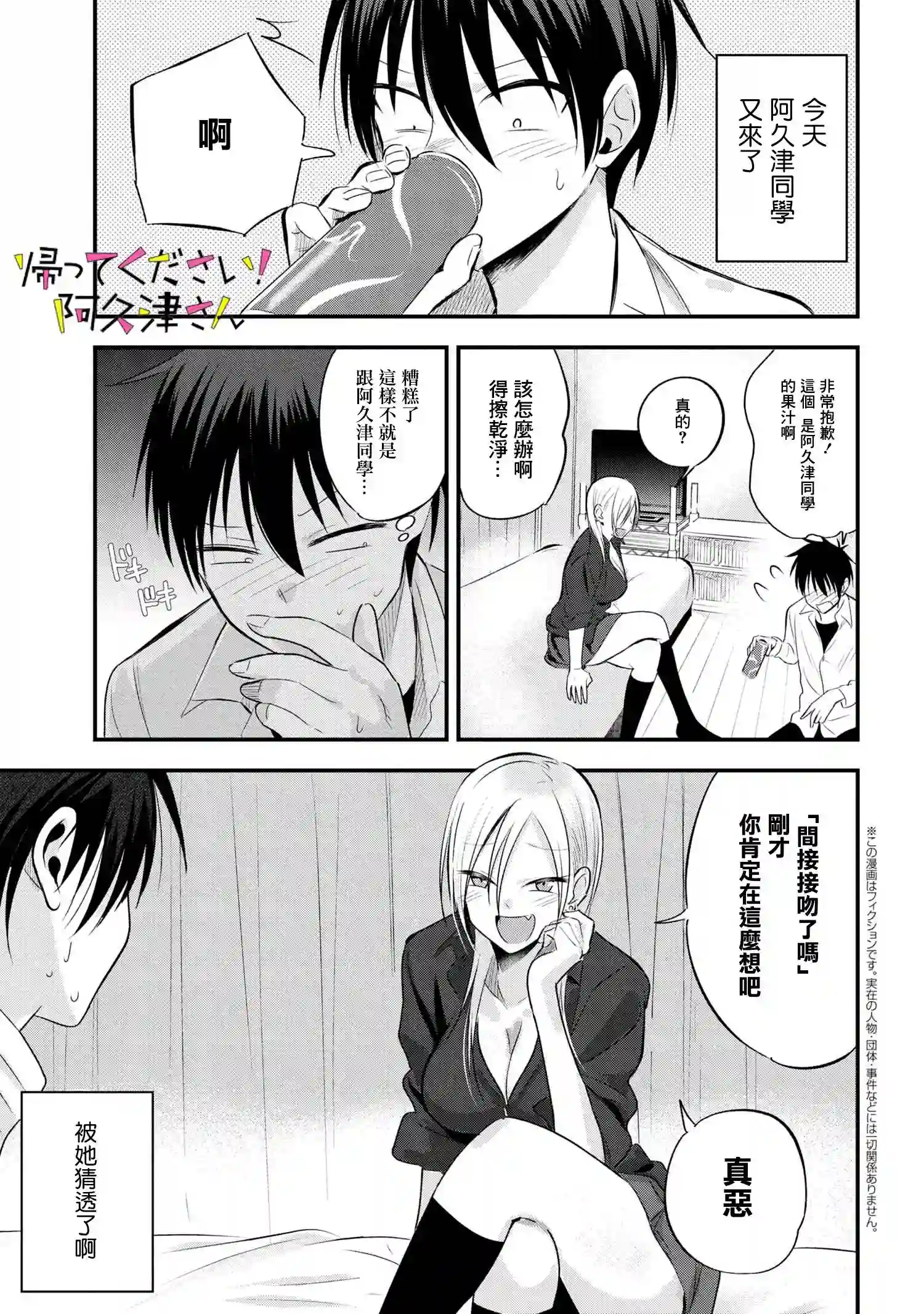 请你回去吧！阿久津同学第39话