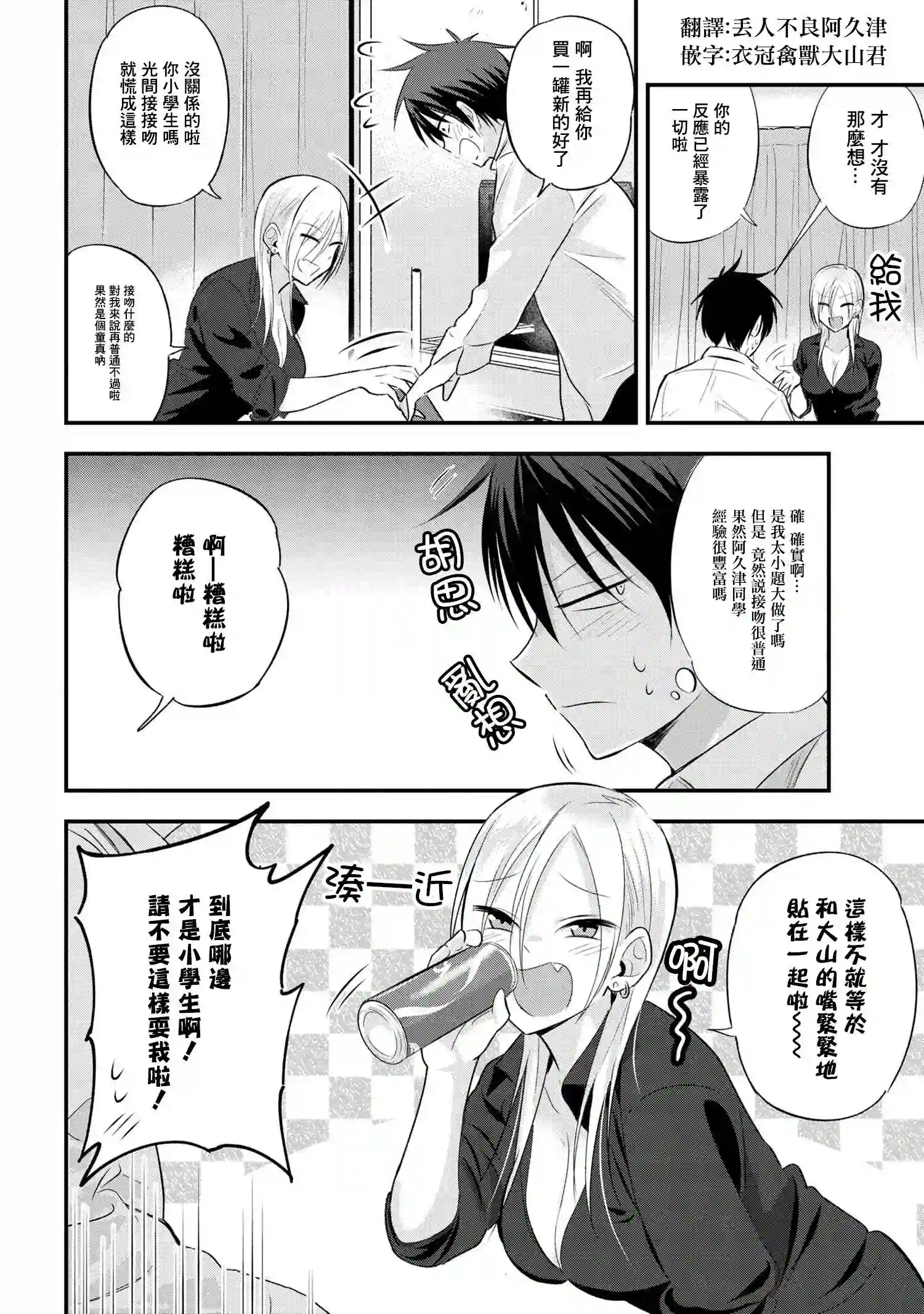 请你回去吧！阿久津同学第39话