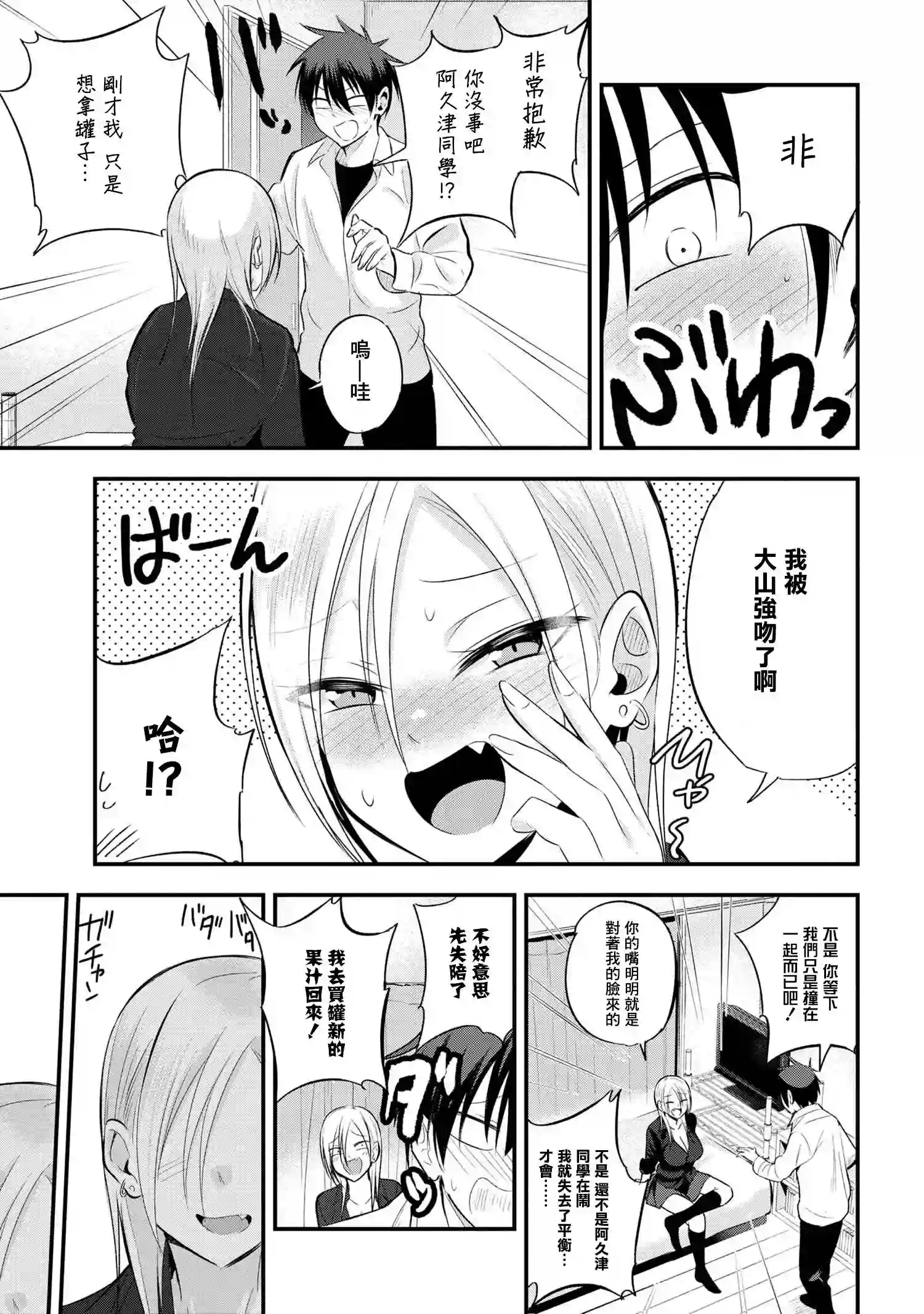 请你回去吧！阿久津同学第39话