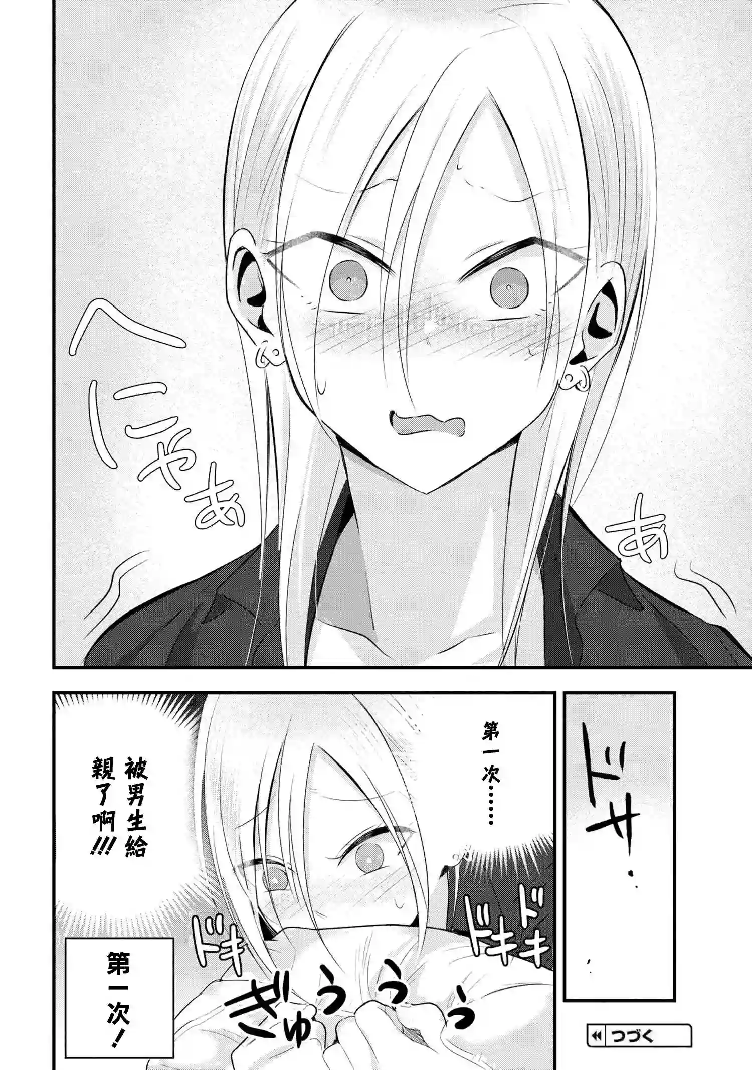 请你回去吧！阿久津同学第39话