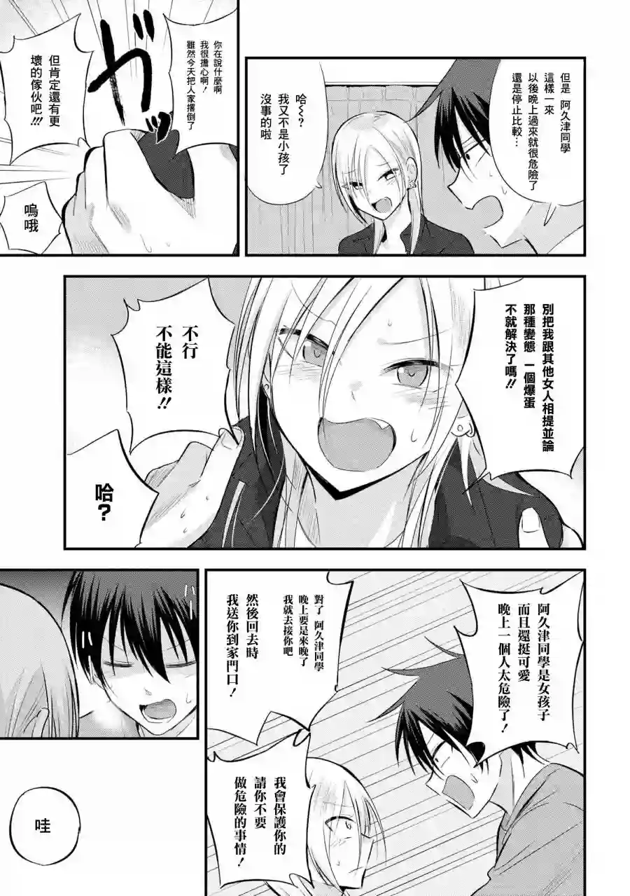 请你回去吧！阿久津同学第40话