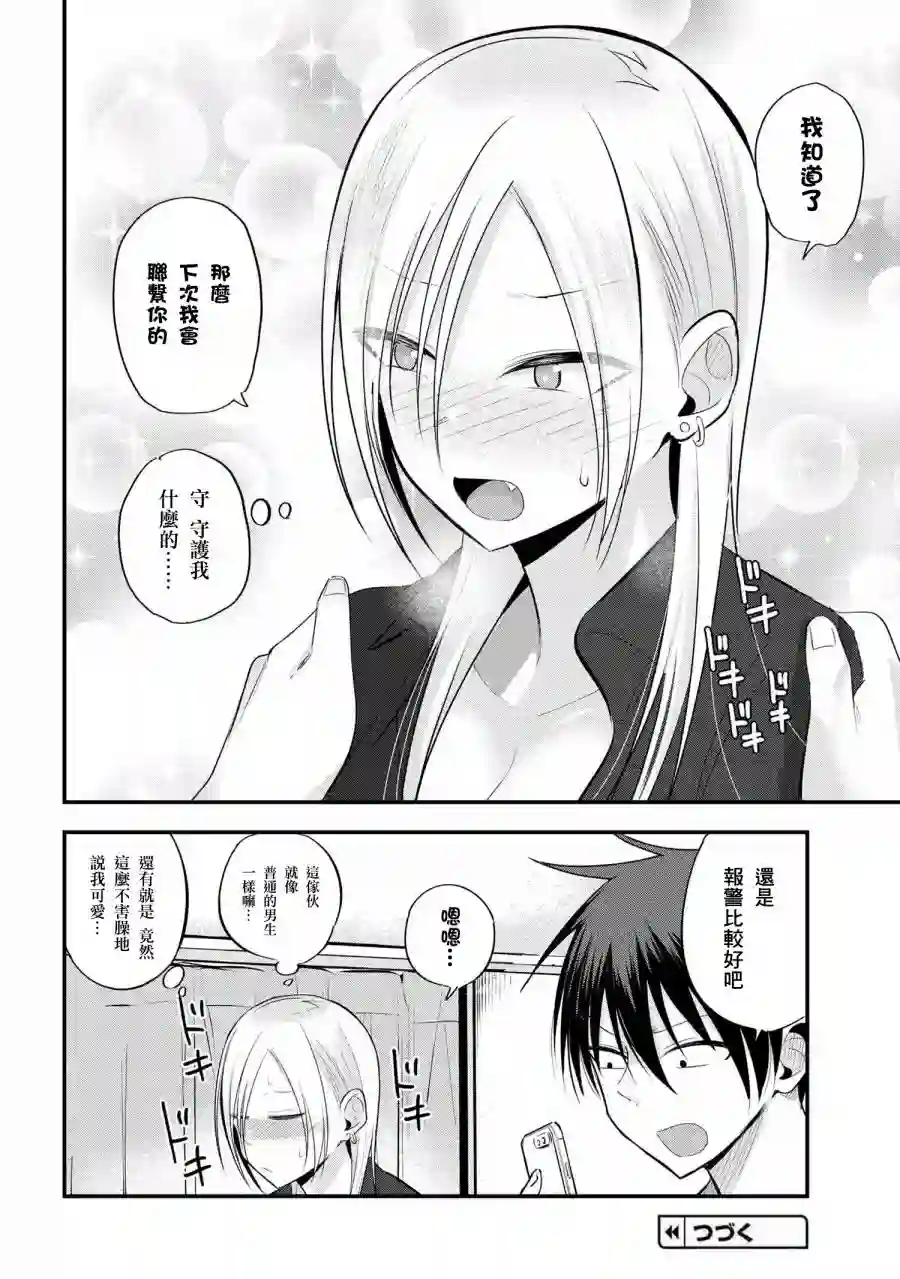 请你回去吧！阿久津同学第40话