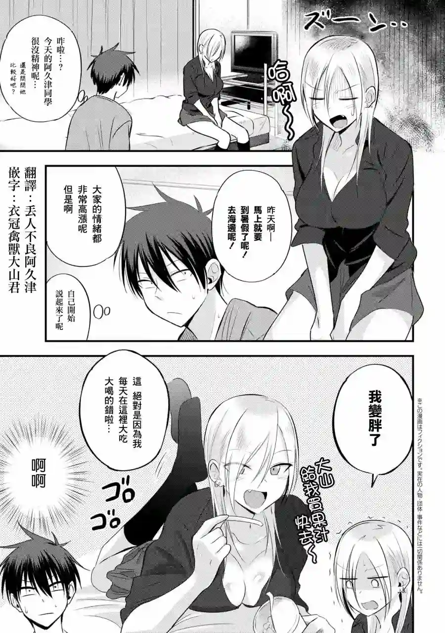 请你回去吧！阿久津同学第41话