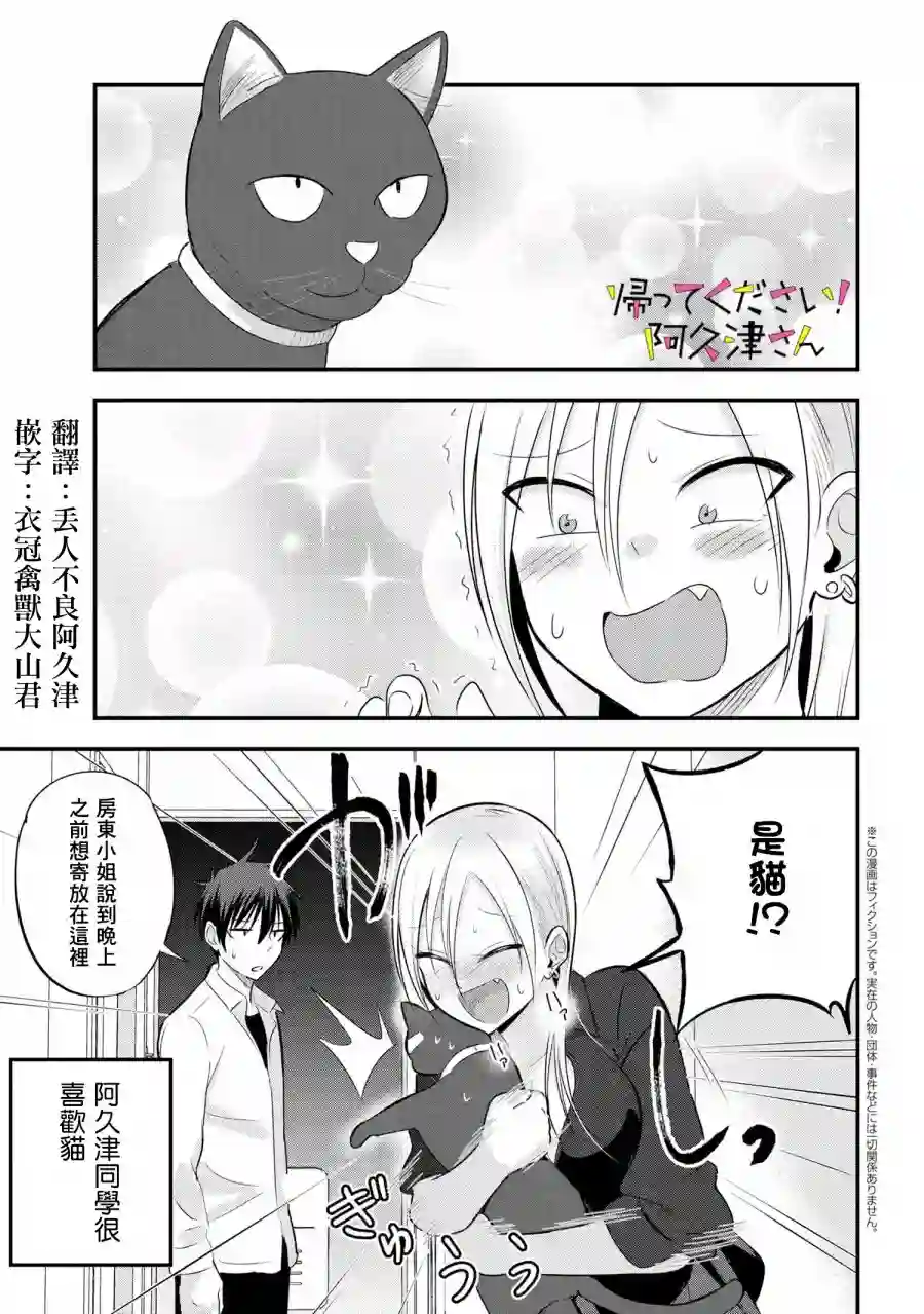 请你回去吧！阿久津同学第42话