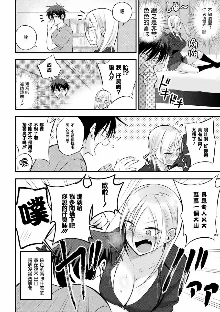 请你回去吧！阿久津同学第43话