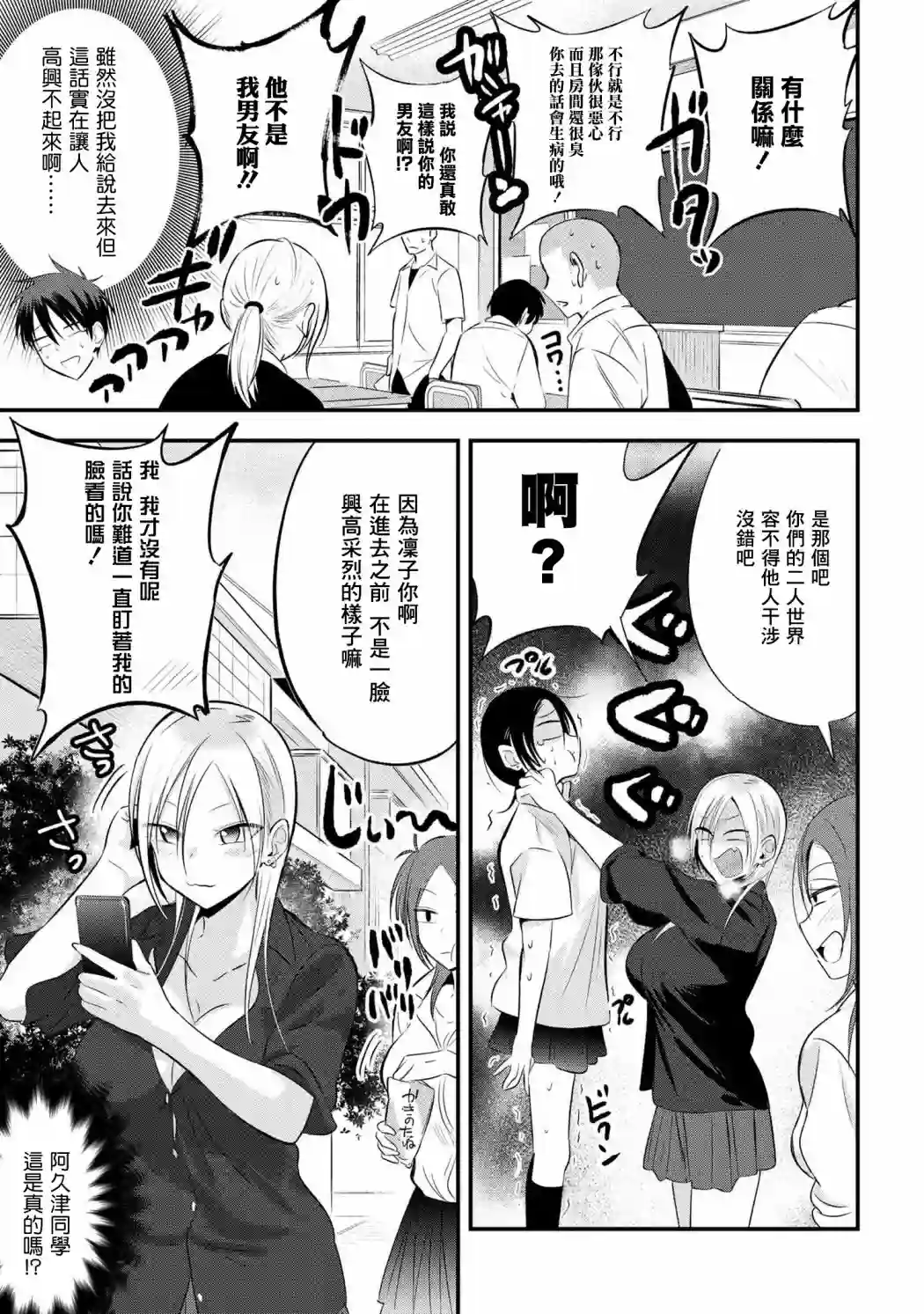 请你回去吧！阿久津同学第45话