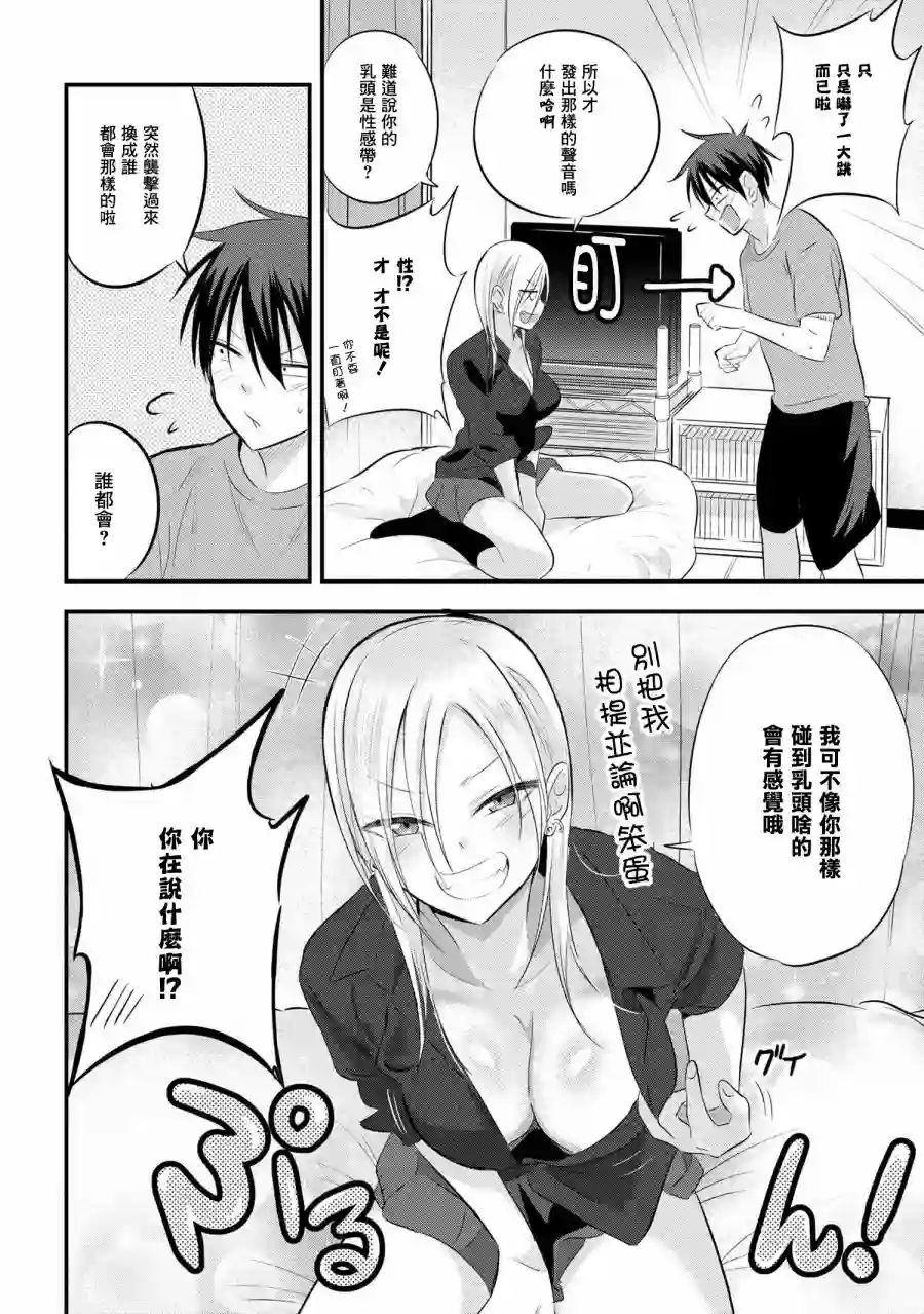 请你回去吧！阿久津同学第46话