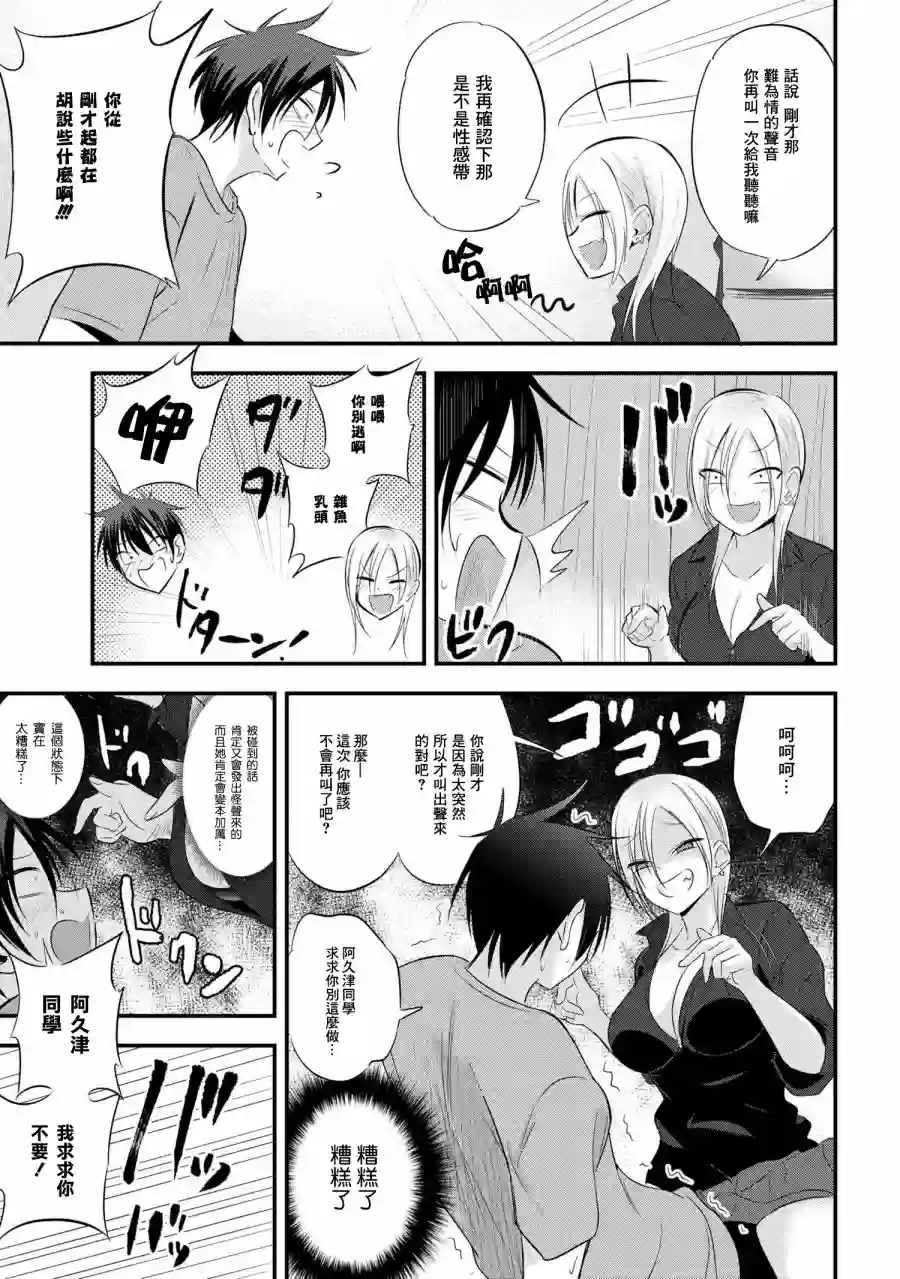 请你回去吧！阿久津同学第46话