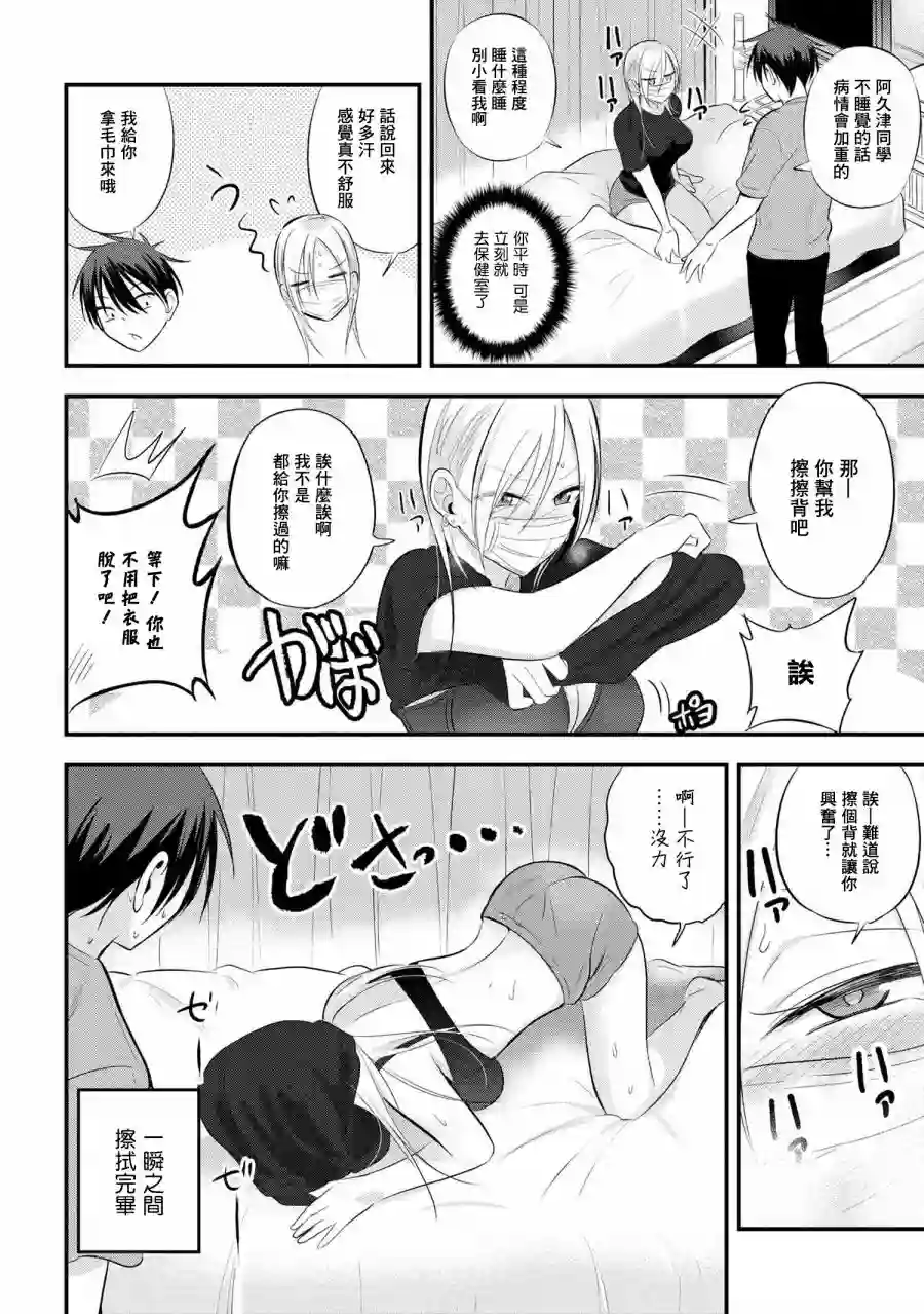 请你回去吧！阿久津同学第47话