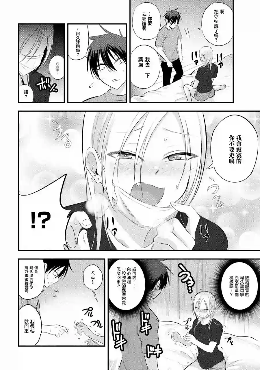 请你回去吧！阿久津同学第47话