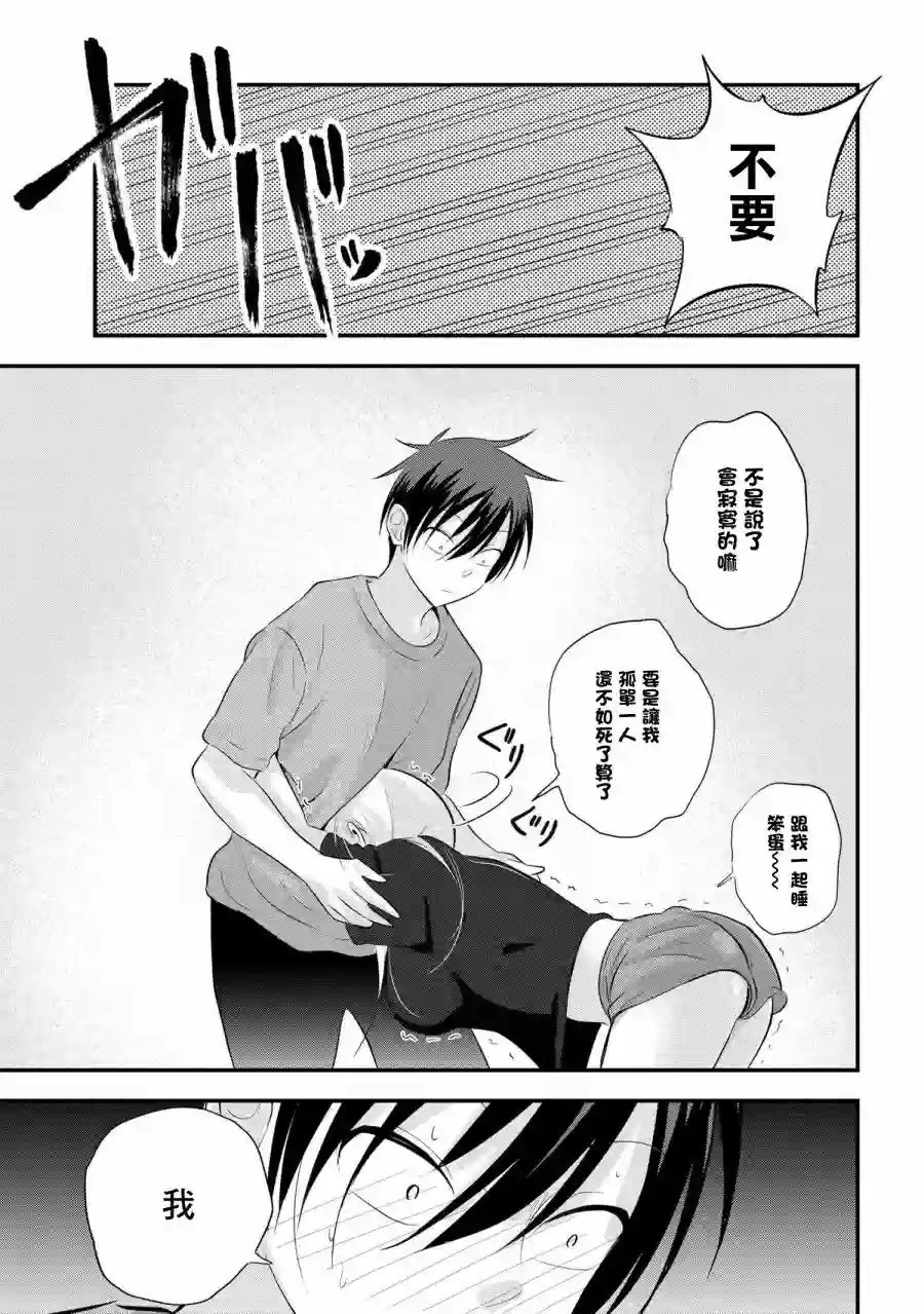 请你回去吧！阿久津同学第47话