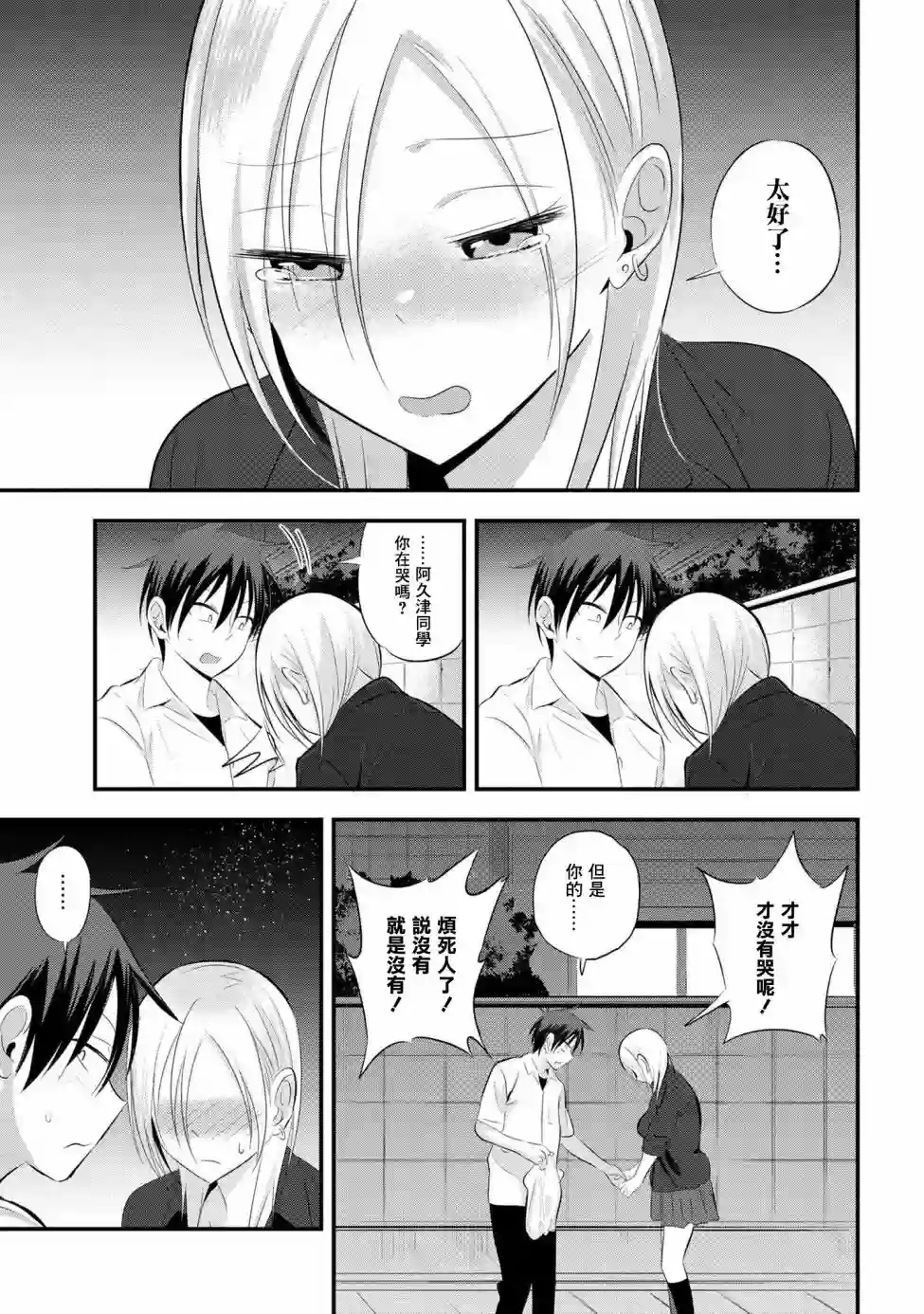 请你回去吧！阿久津同学第48话