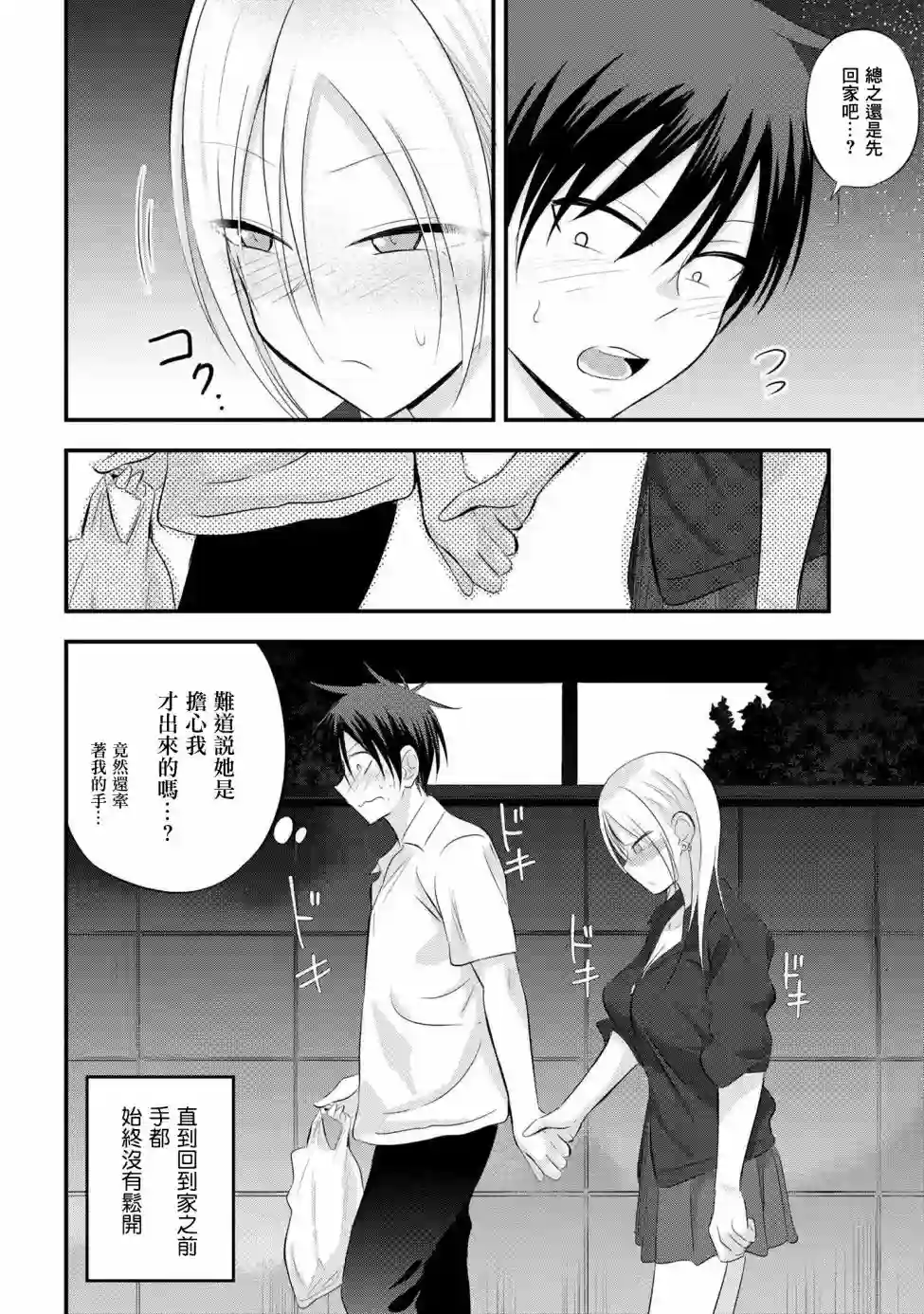 请你回去吧！阿久津同学第48话