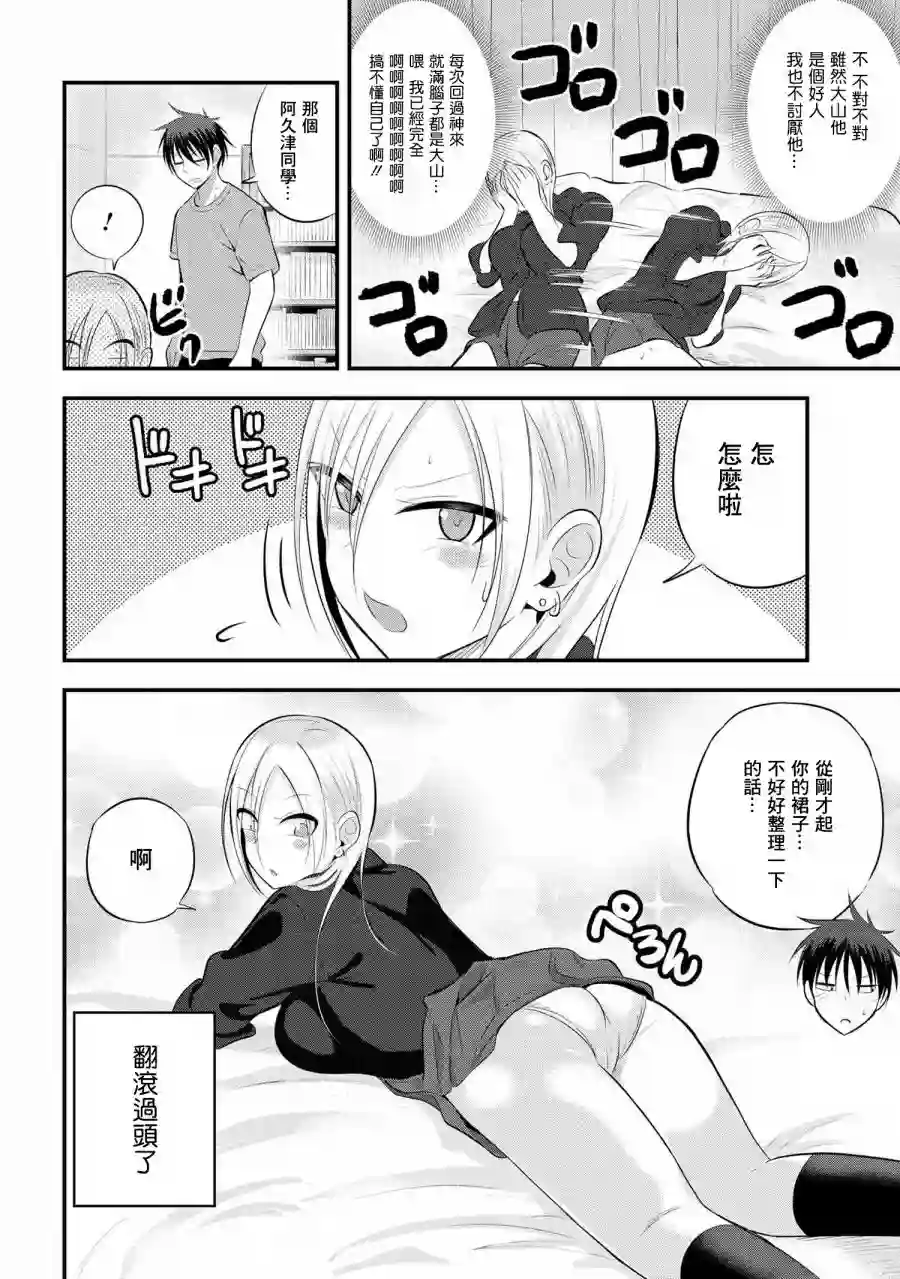 请你回去吧！阿久津同学第49话