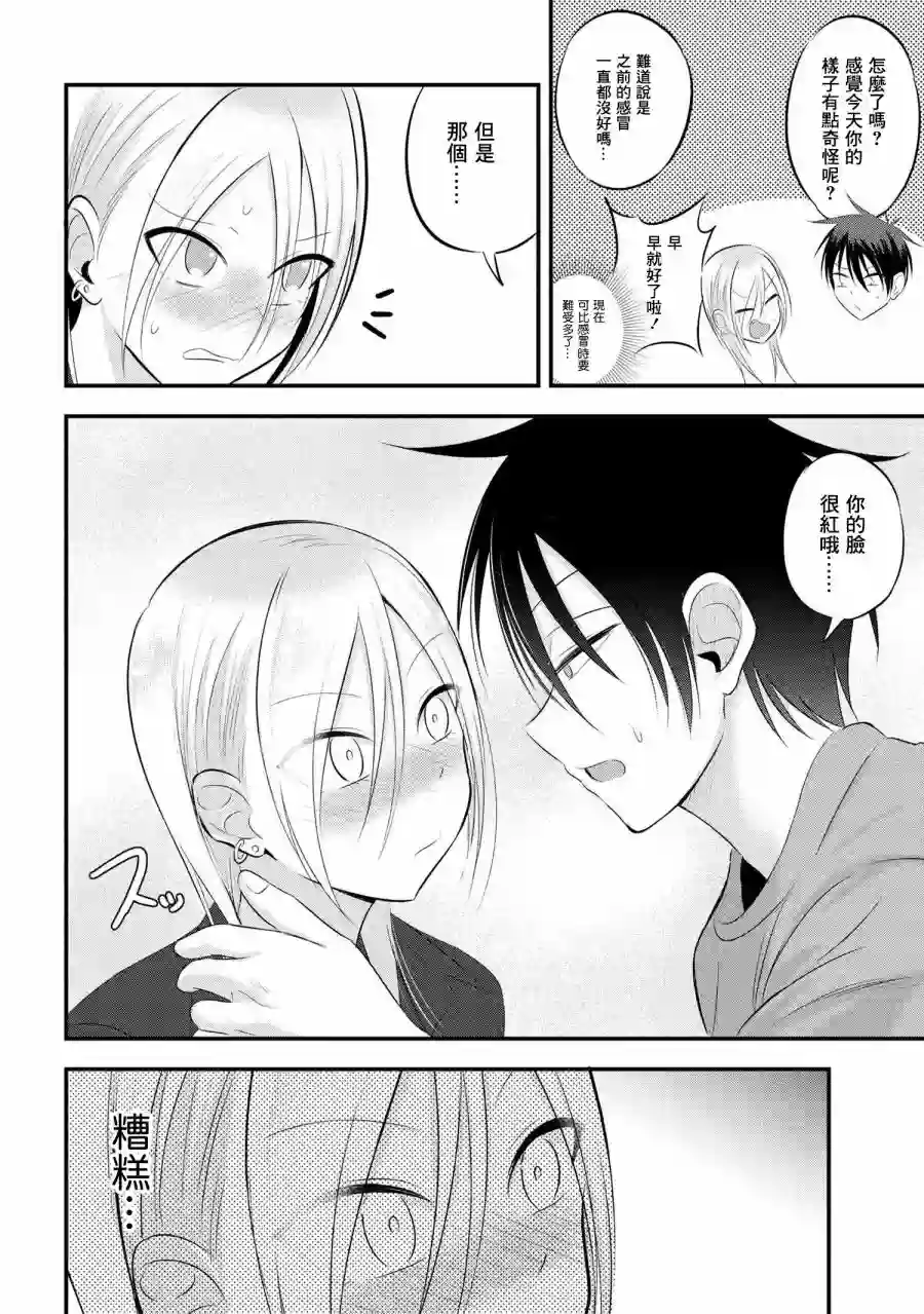 请你回去吧！阿久津同学第49话