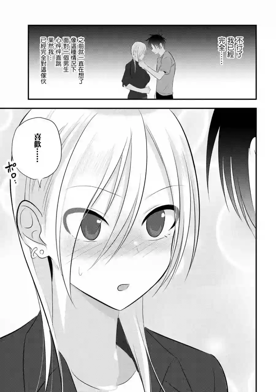 请你回去吧！阿久津同学第49话