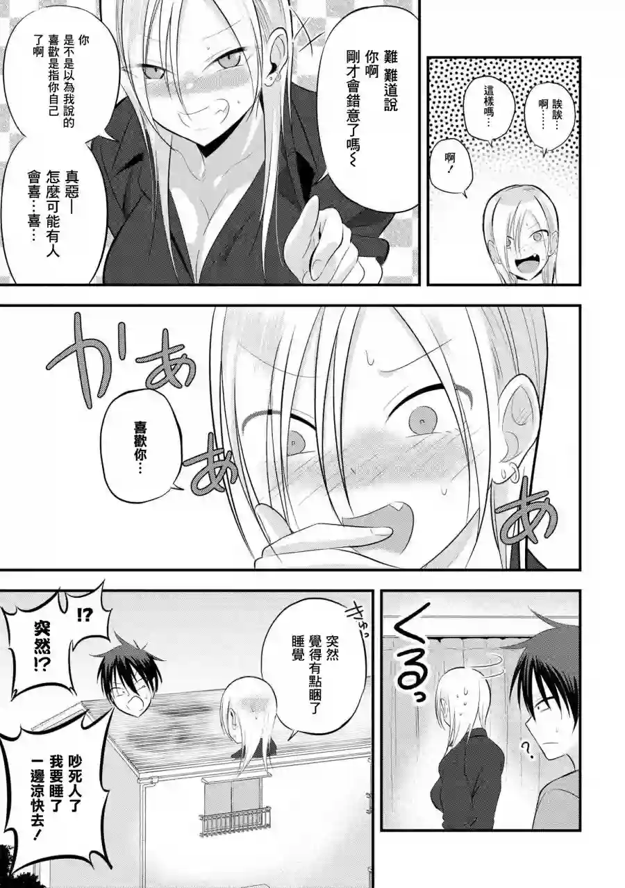 请你回去吧！阿久津同学第49话