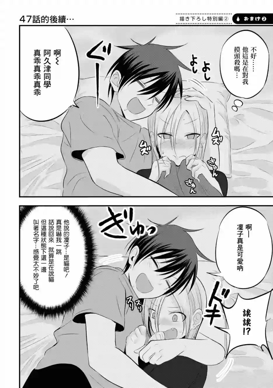 请你回去吧！阿久津同学单行本番外