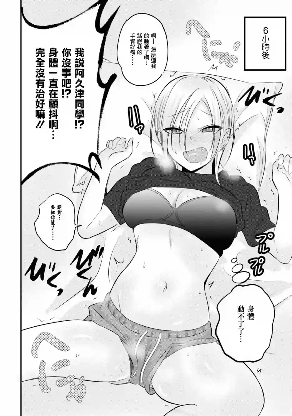 请你回去吧！阿久津同学单行本番外