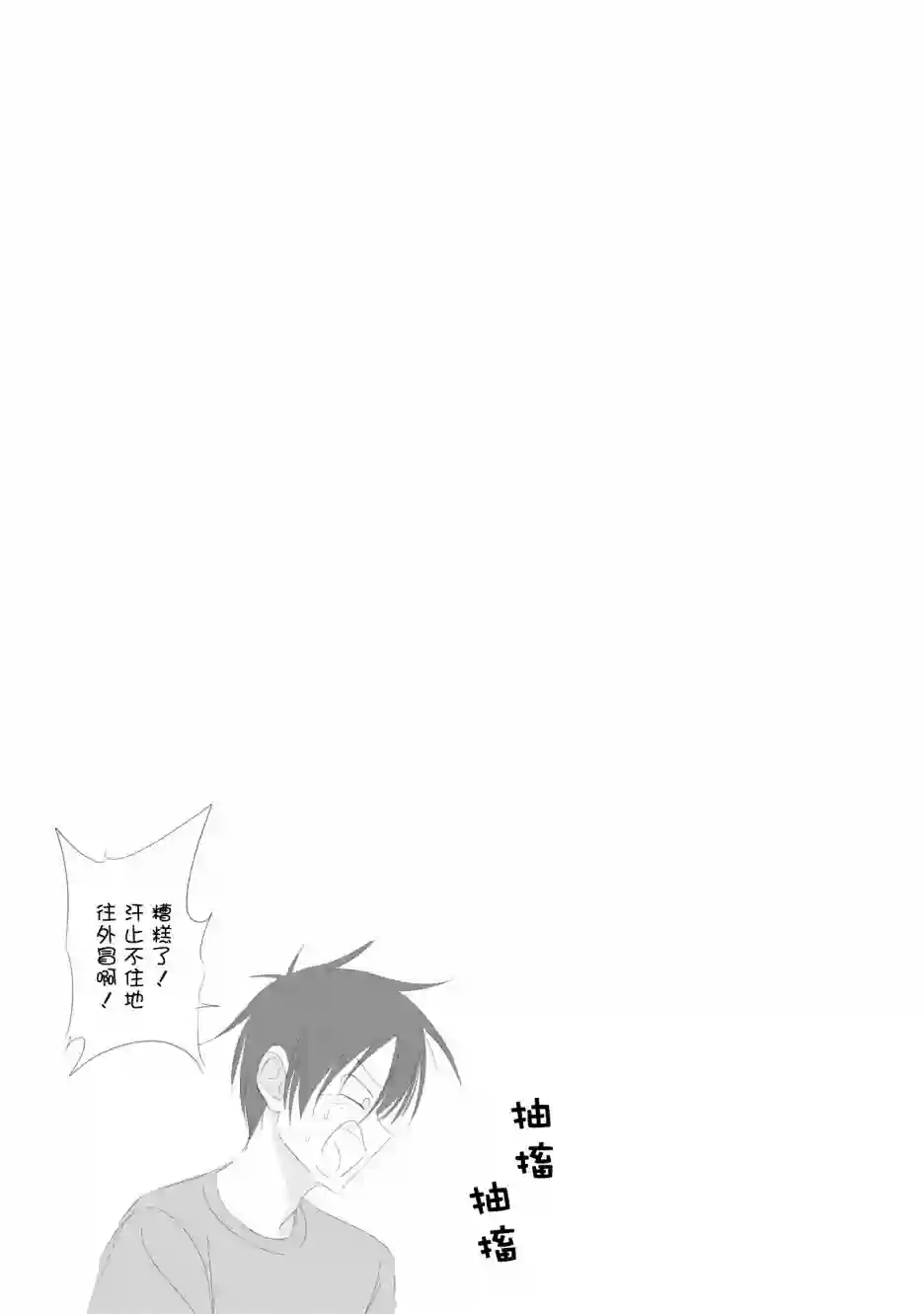 请你回去吧！阿久津同学单行本番外