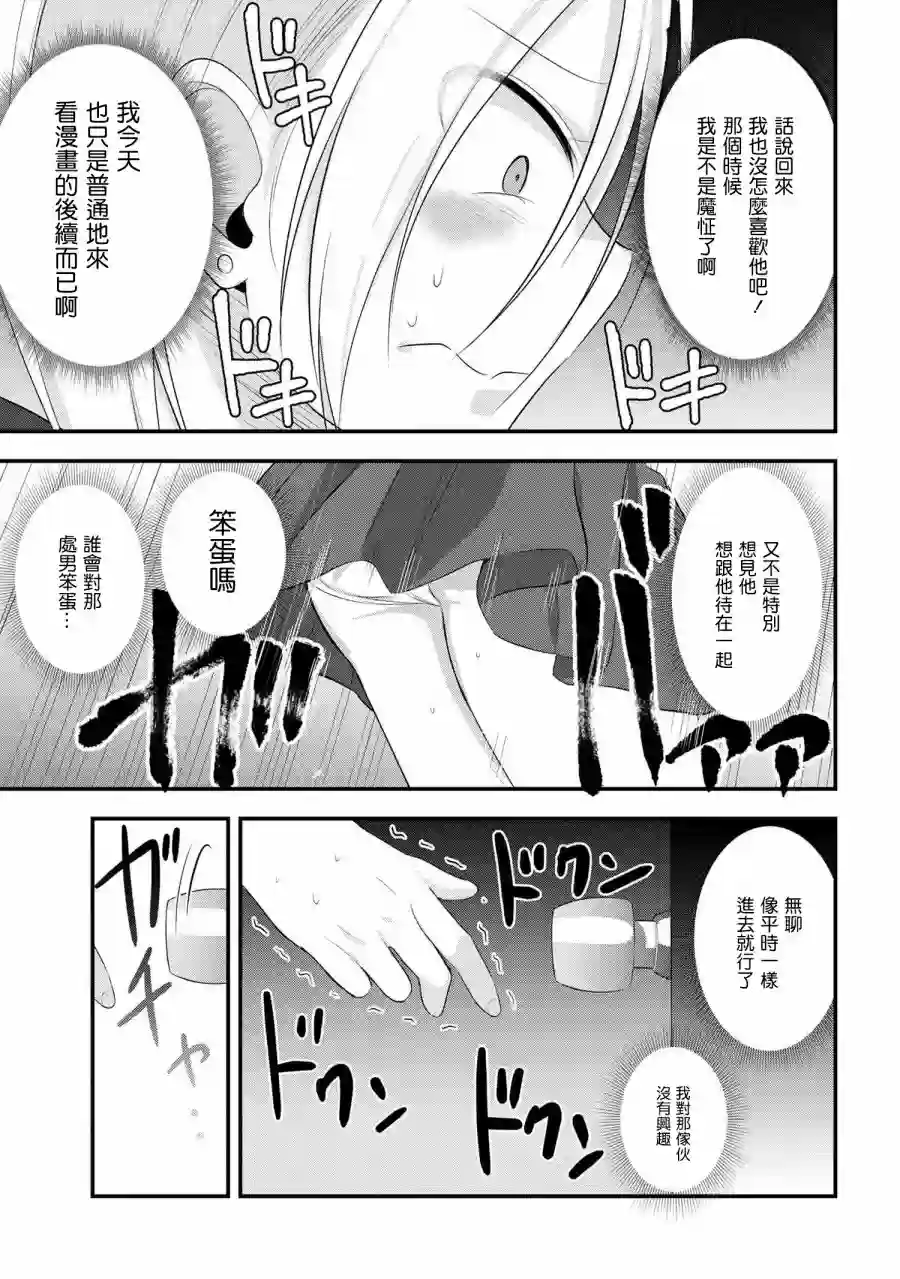 请你回去吧！阿久津同学第50话