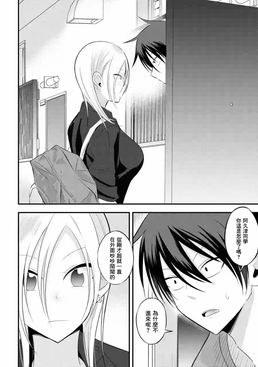 请你回去吧！阿久津同学第50话