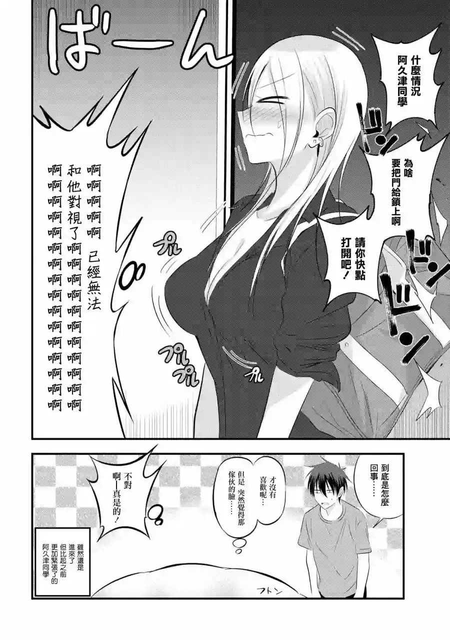 请你回去吧！阿久津同学第50话