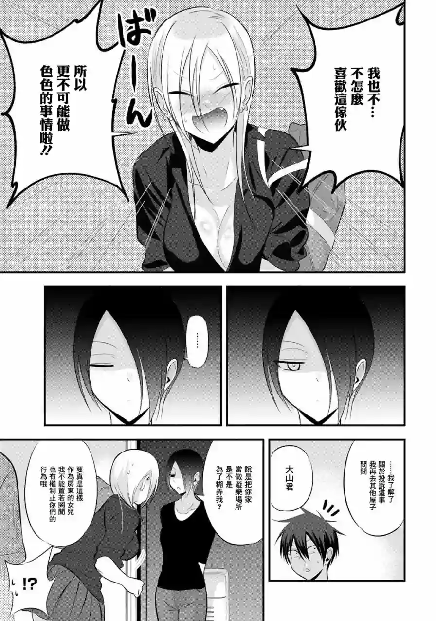 请你回去吧！阿久津同学第52话