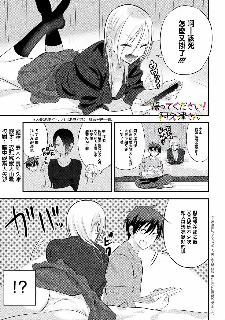 请你回去吧！阿久津同学第53话