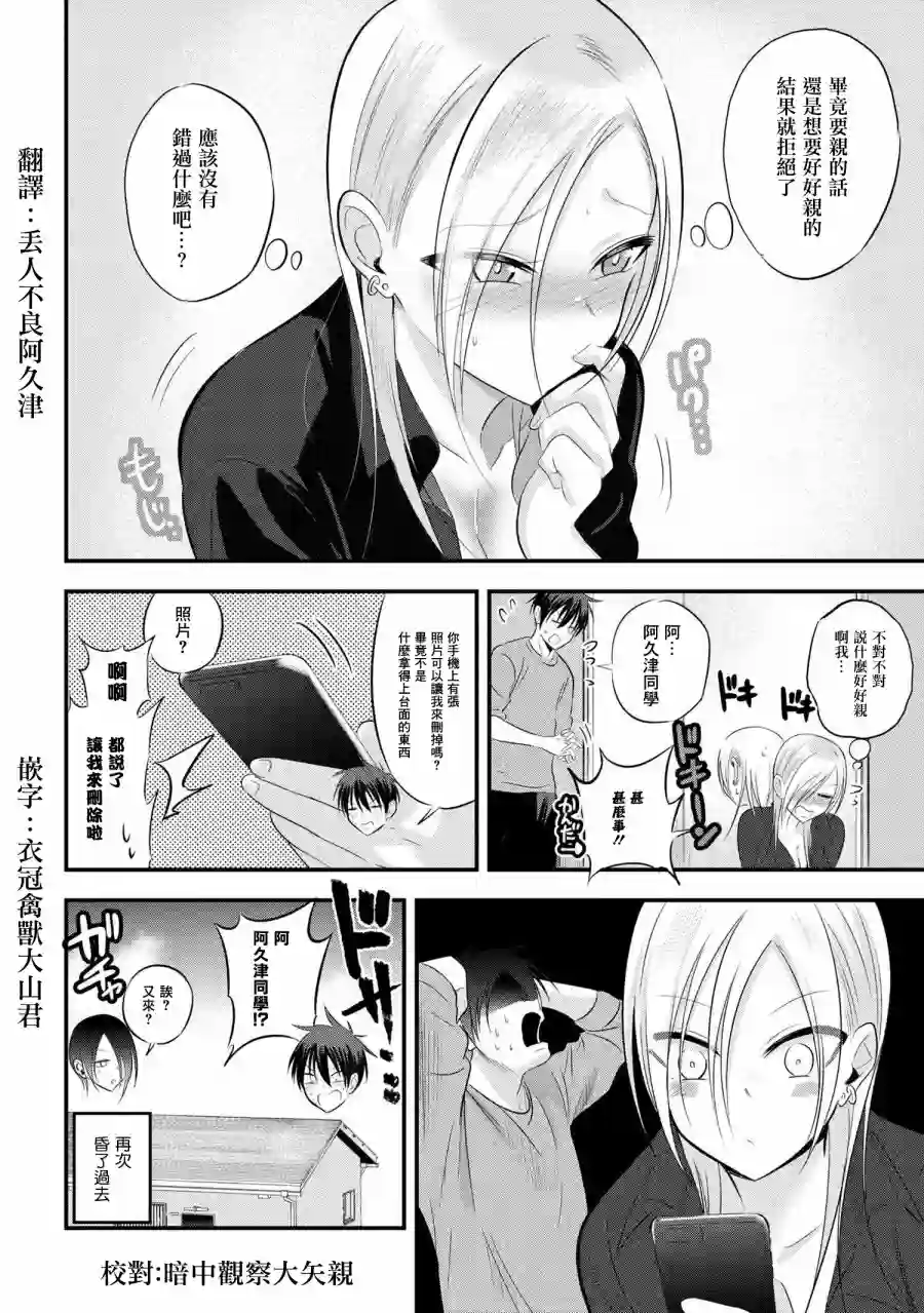 请你回去吧！阿久津同学第56话