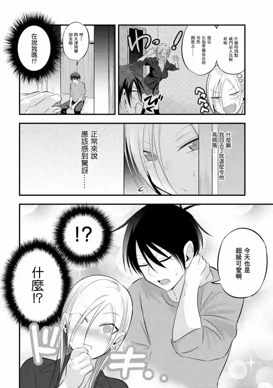 请你回去吧！阿久津同学第57话