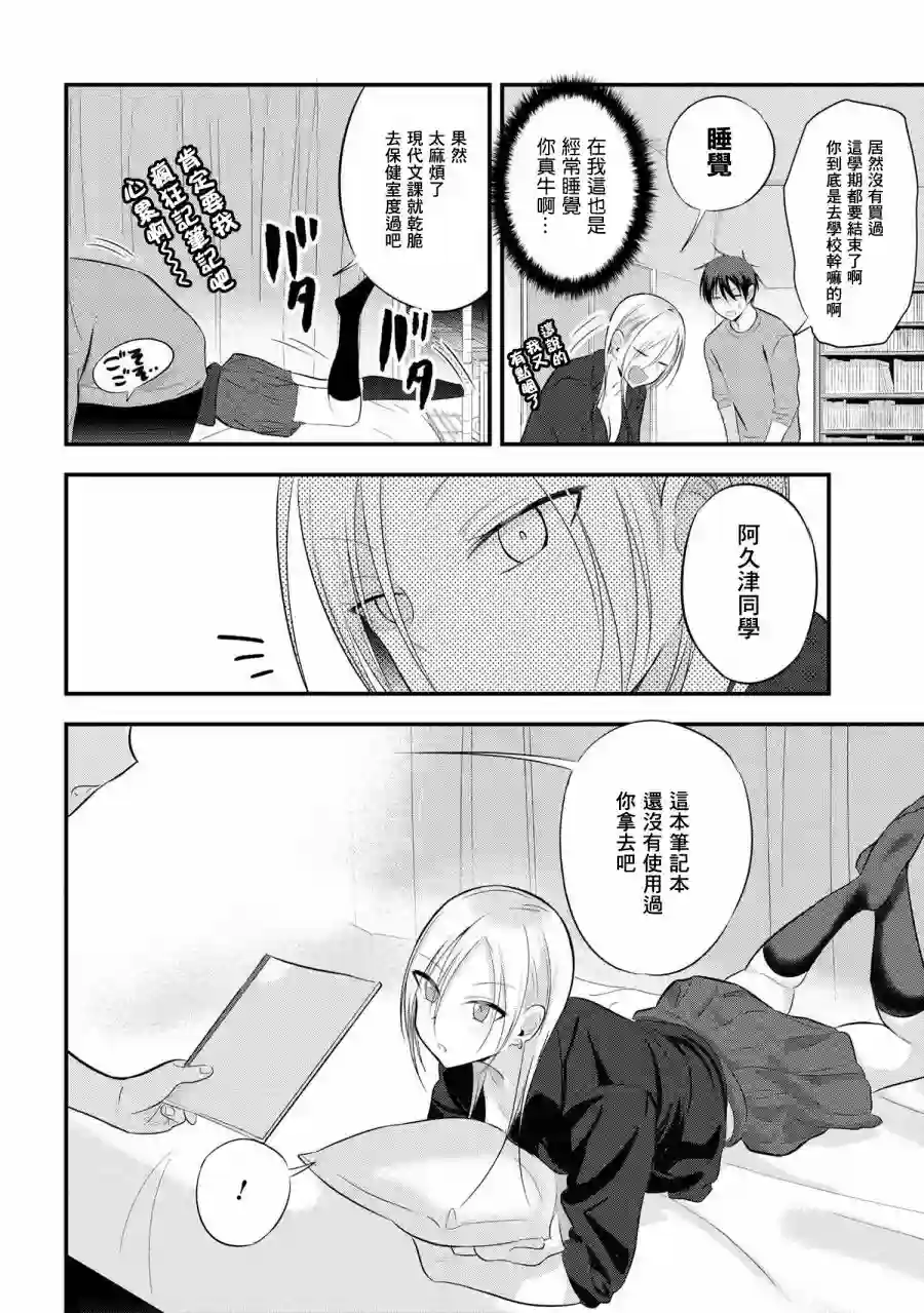 请你回去吧！阿久津同学第58话