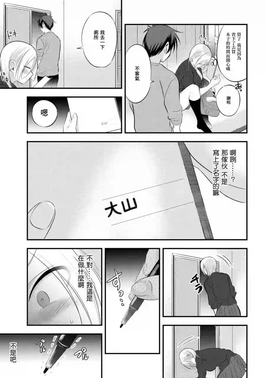 请你回去吧！阿久津同学第58话