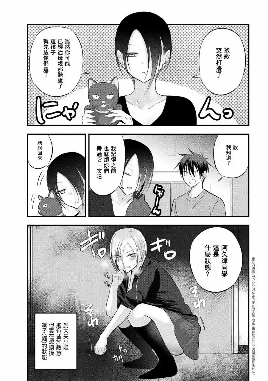 请你回去吧！阿久津同学第59话